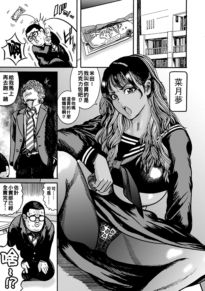 [日本漫画] [巻貝一ヶ] 自作吸引バイプで負けちゃうヤンキーギャル 单本,巨乳大奶,NTR,暗黑皮肤#[17P]-2