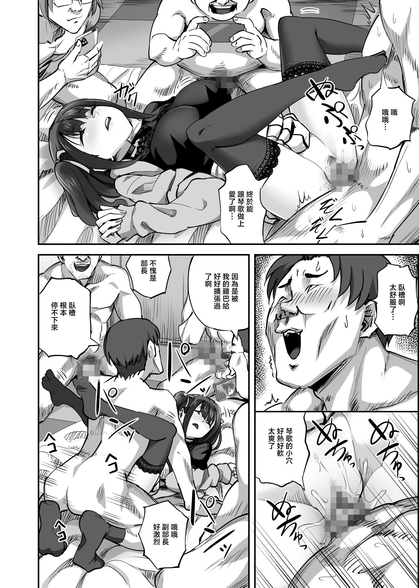 [日本漫画] [ギャランがドゥー! (見習い雑兵)] オタサーの抜け駆けカップルの彼女を飲み会で睡姦!! [中国翻訳] 单本,高潮潮吹,调教,巨乳大奶,单男#[41P]-15