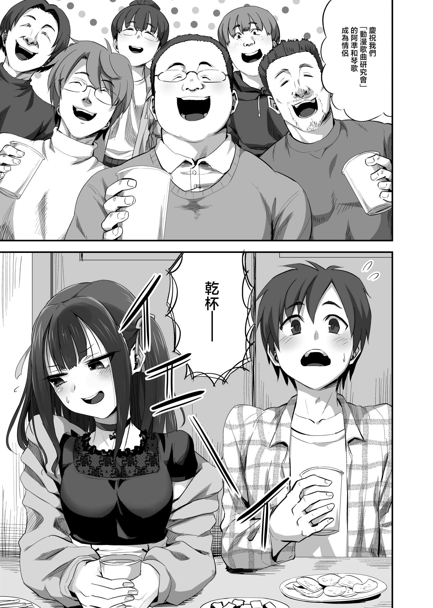 [日本漫画] [ギャランがドゥー! (見習い雑兵)] オタサーの抜け駆けカップルの彼女を飲み会で睡姦!! [中国翻訳] 单本,高潮潮吹,调教,巨乳大奶,单男#[41P]-2