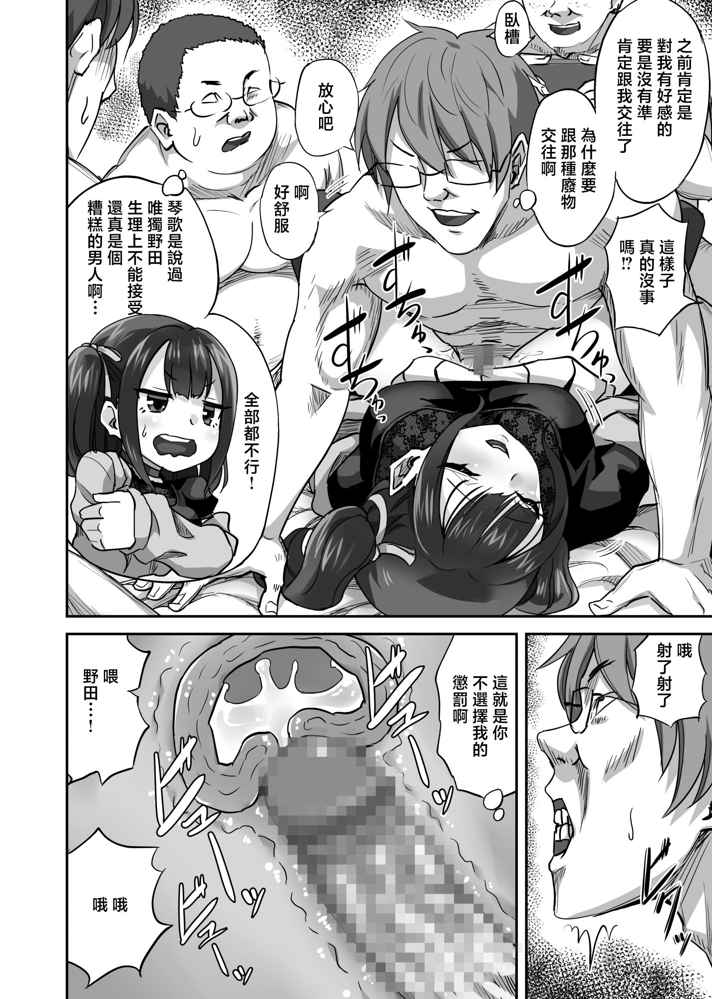 [日本漫画] [ギャランがドゥー! (見習い雑兵)] オタサーの抜け駆けカップルの彼女を飲み会で睡姦!! [中国翻訳] 单本,高潮潮吹,调教,巨乳大奶,单男#[41P]-21