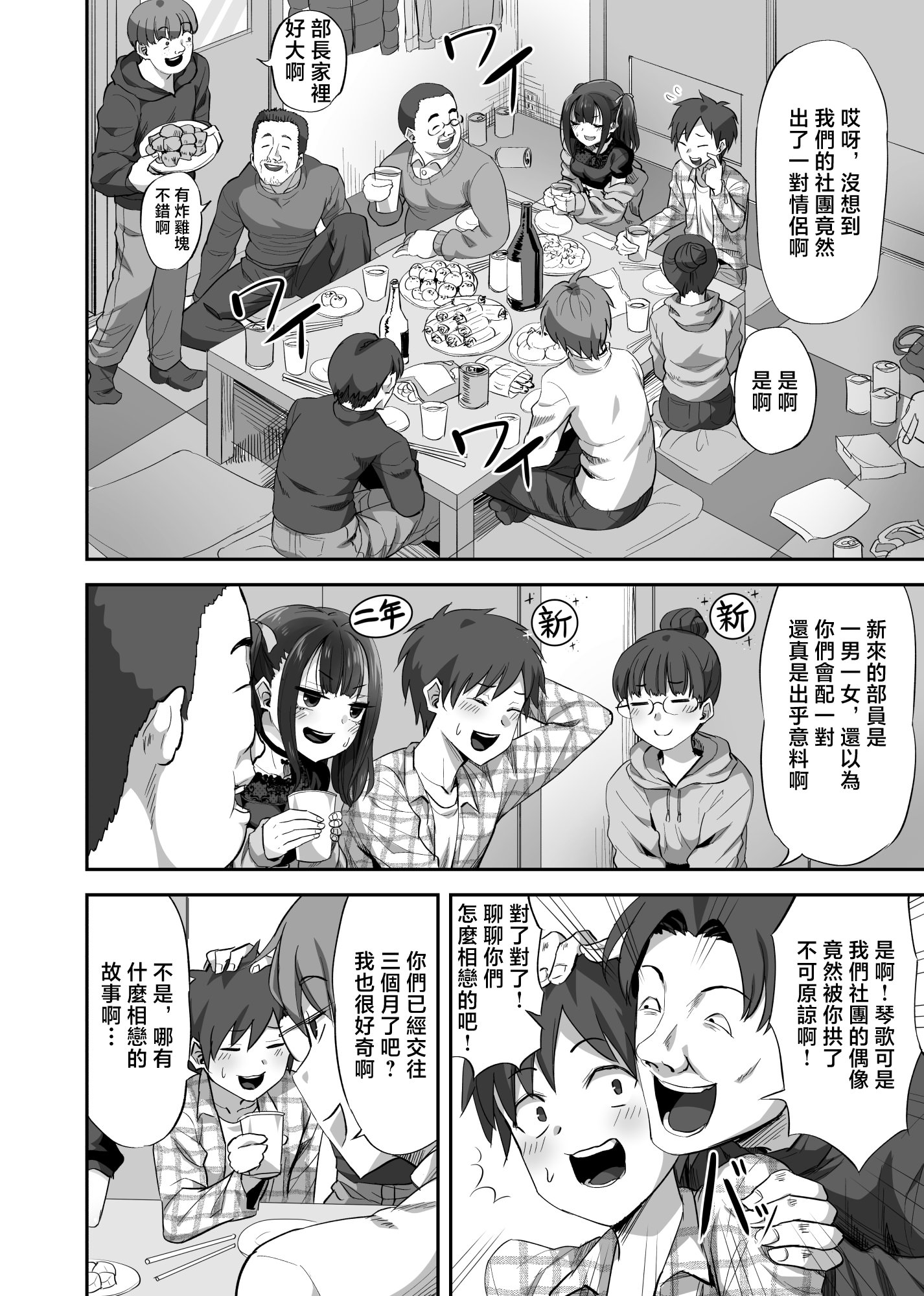 [日本漫画] [ギャランがドゥー! (見習い雑兵)] オタサーの抜け駆けカップルの彼女を飲み会で睡姦!! [中国翻訳] 单本,高潮潮吹,调教,巨乳大奶,单男#[41P]-3
