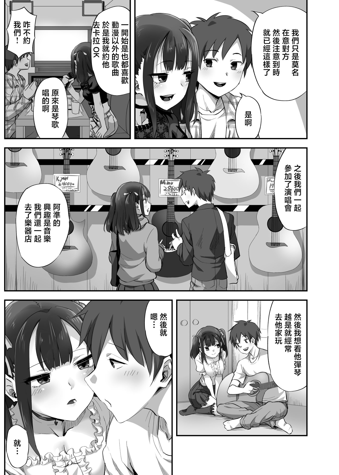 [日本漫画] [ギャランがドゥー! (見習い雑兵)] オタサーの抜け駆けカップルの彼女を飲み会で睡姦!! [中国翻訳] 单本,高潮潮吹,调教,巨乳大奶,单男#[41P]-4