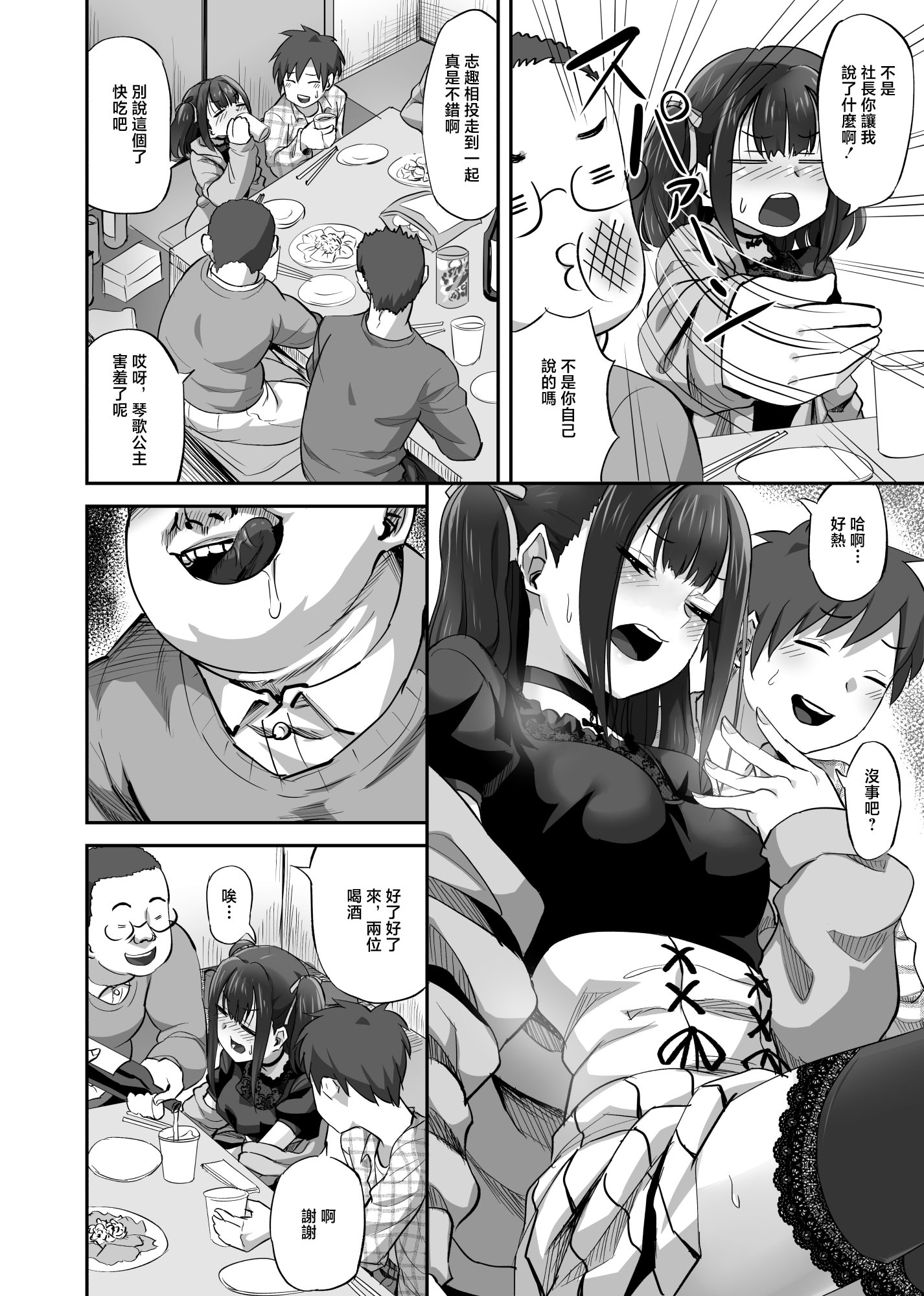 [日本漫画] [ギャランがドゥー! (見習い雑兵)] オタサーの抜け駆けカップルの彼女を飲み会で睡姦!! [中国翻訳] 单本,高潮潮吹,调教,巨乳大奶,单男#[41P]-5