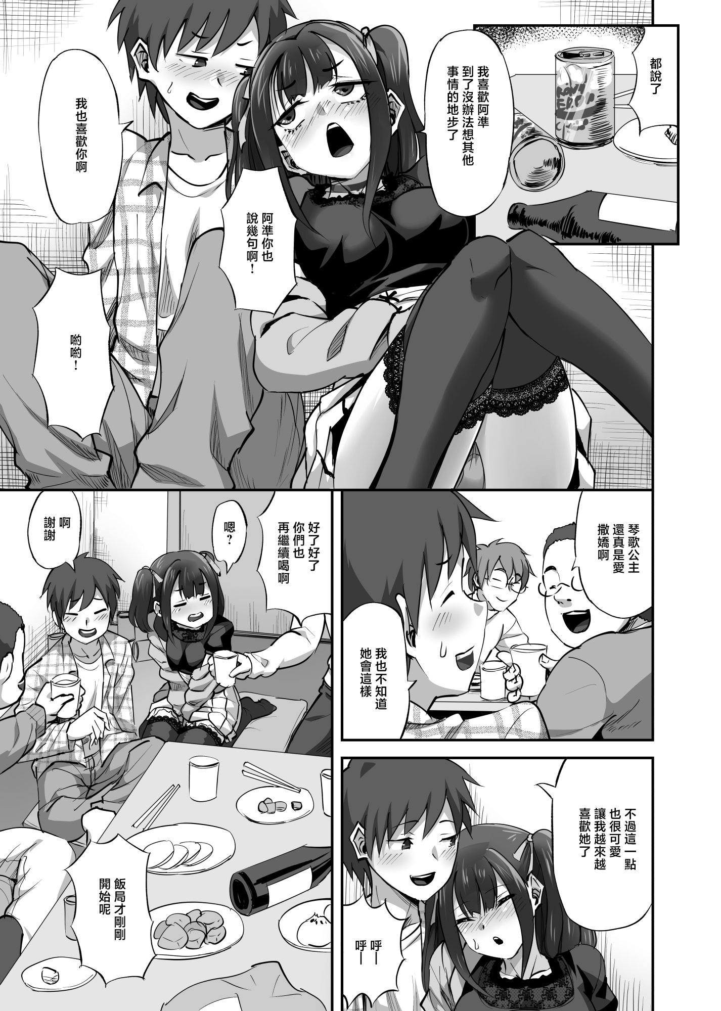 [日本漫画] [ギャランがドゥー! (見習い雑兵)] オタサーの抜け駆けカップルの彼女を飲み会で睡姦!! [中国翻訳] 单本,高潮潮吹,调教,巨乳大奶,单男#[41P]-6