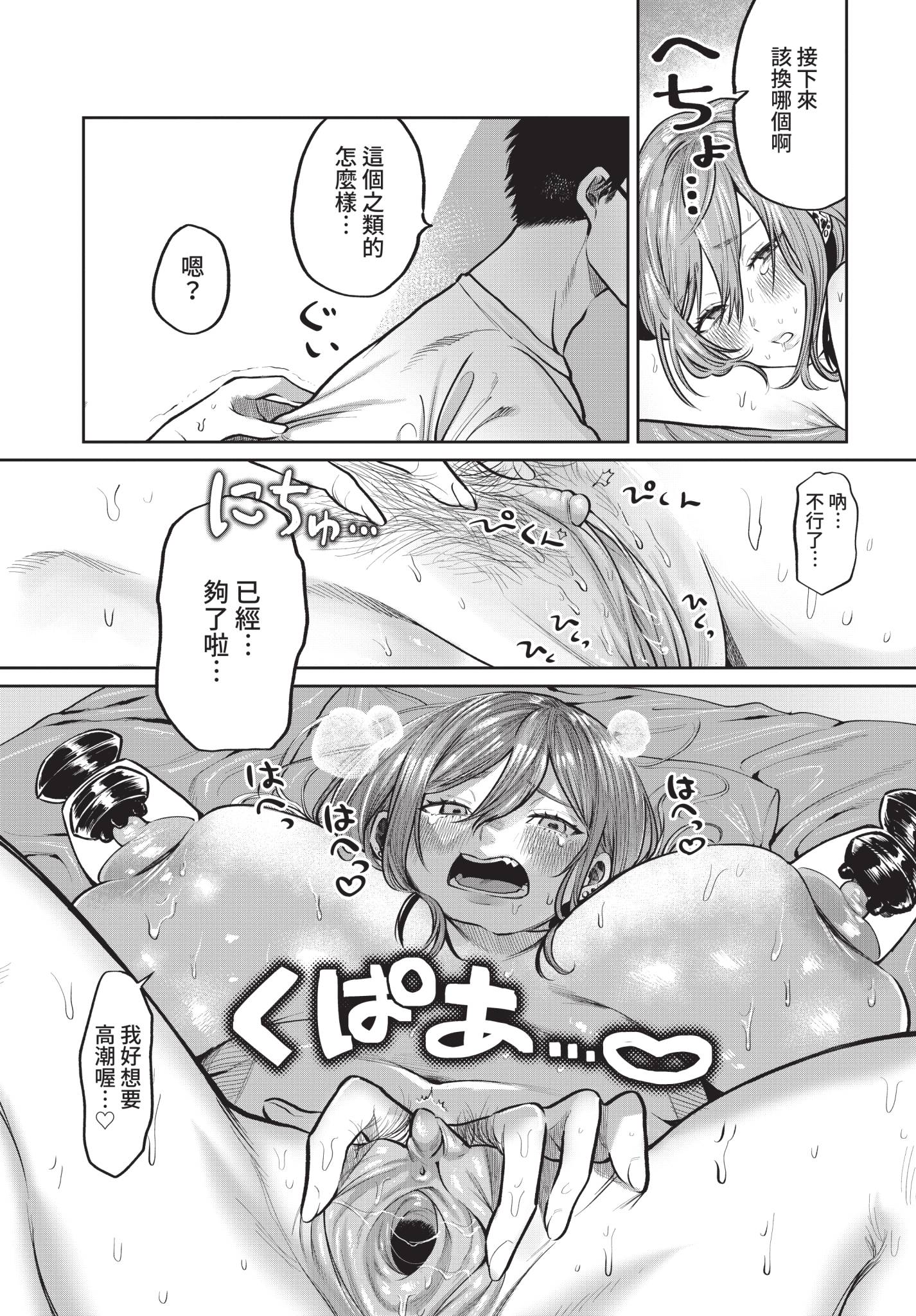 [日本漫画] [朝野よみち] おためし隣のギャルモニター (COMIC BAVEL 2021年4月号) [中国翻訳] [無修正] [DL版] 单本,巨乳大奶,性玩具#[20P]-11