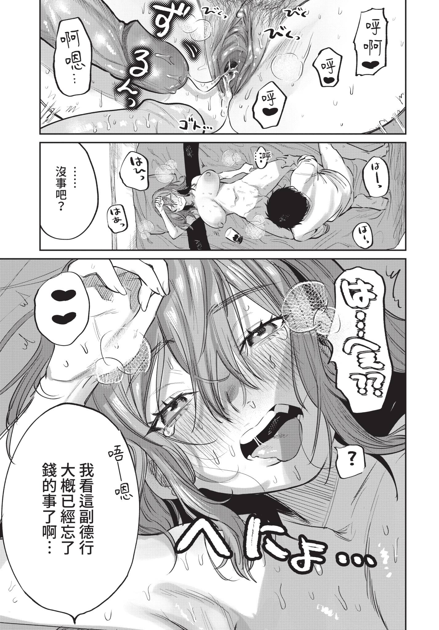 [日本漫画] [朝野よみち] おためし隣のギャルモニター (COMIC BAVEL 2021年4月号) [中国翻訳] [無修正] [DL版] 单本,巨乳大奶,性玩具#[20P]-19