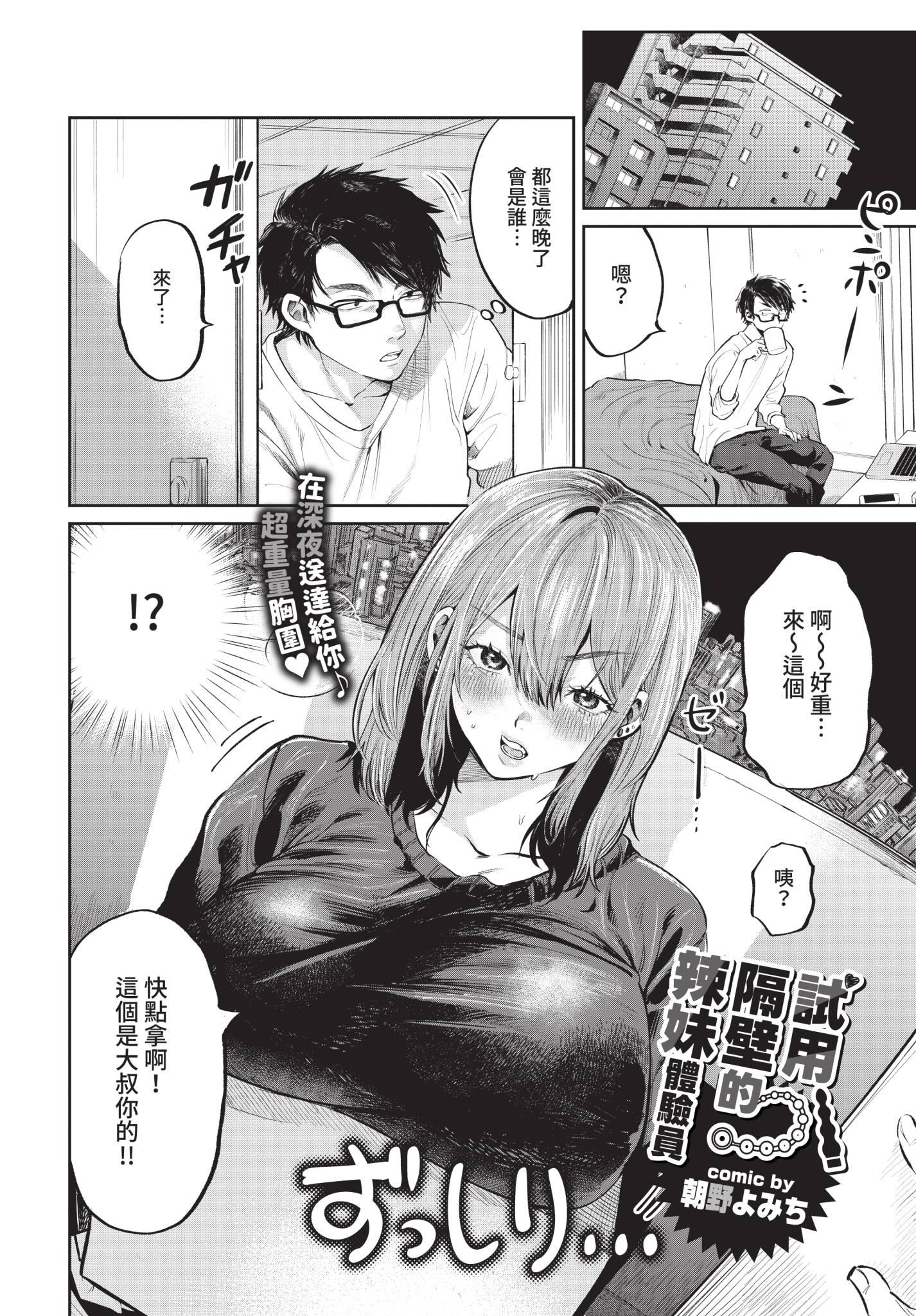 [日本漫画] [朝野よみち] おためし隣のギャルモニター (COMIC BAVEL 2021年4月号) [中国翻訳] [無修正] [DL版] 单本,巨乳大奶,性玩具#[20P]-2