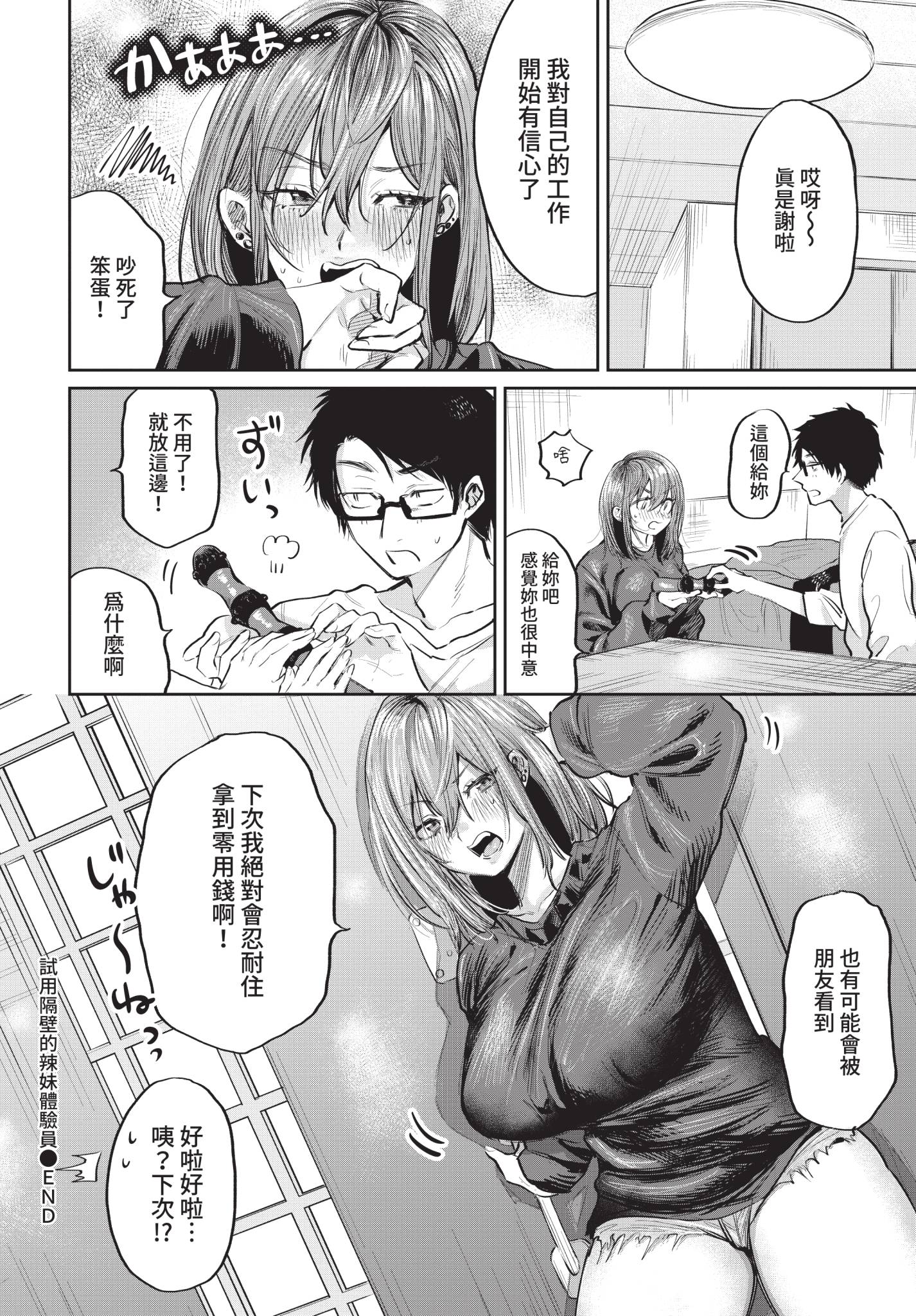 [日本漫画] [朝野よみち] おためし隣のギャルモニター (COMIC BAVEL 2021年4月号) [中国翻訳] [無修正] [DL版] 单本,巨乳大奶,性玩具#[20P]-20