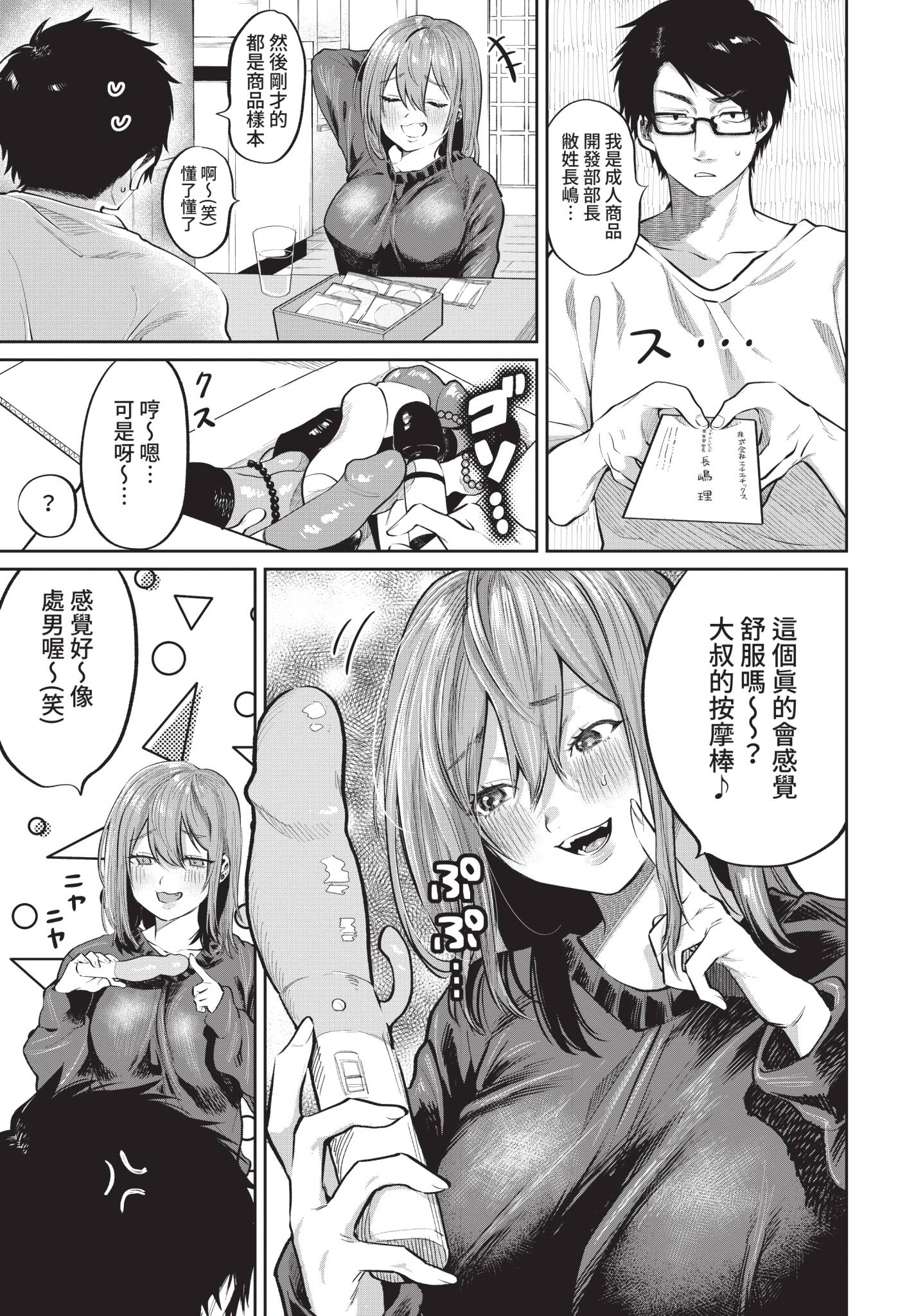 [日本漫画] [朝野よみち] おためし隣のギャルモニター (COMIC BAVEL 2021年4月号) [中国翻訳] [無修正] [DL版] 单本,巨乳大奶,性玩具#[20P]-5