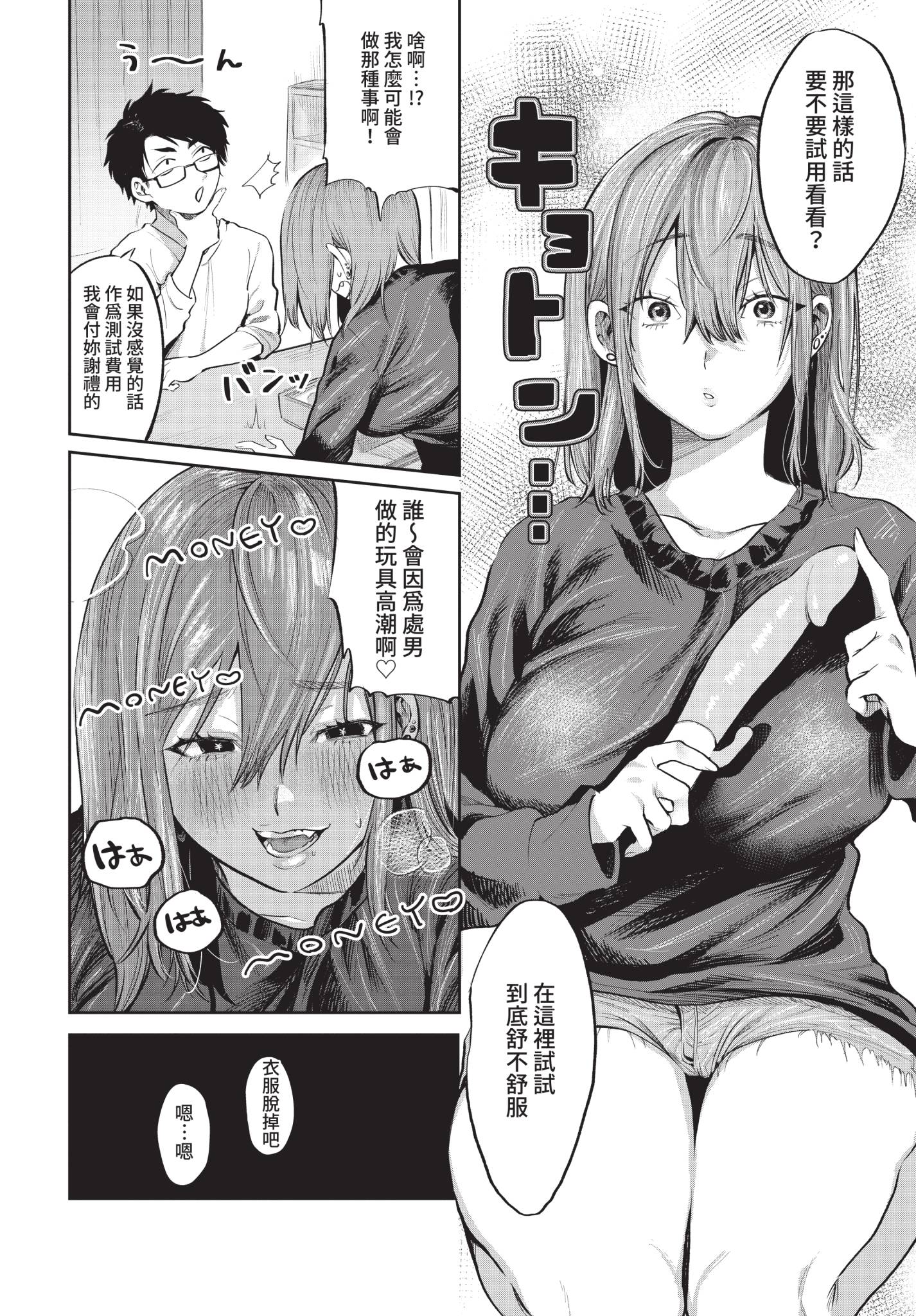 [日本漫画] [朝野よみち] おためし隣のギャルモニター (COMIC BAVEL 2021年4月号) [中国翻訳] [無修正] [DL版] 单本,巨乳大奶,性玩具#[20P]-6