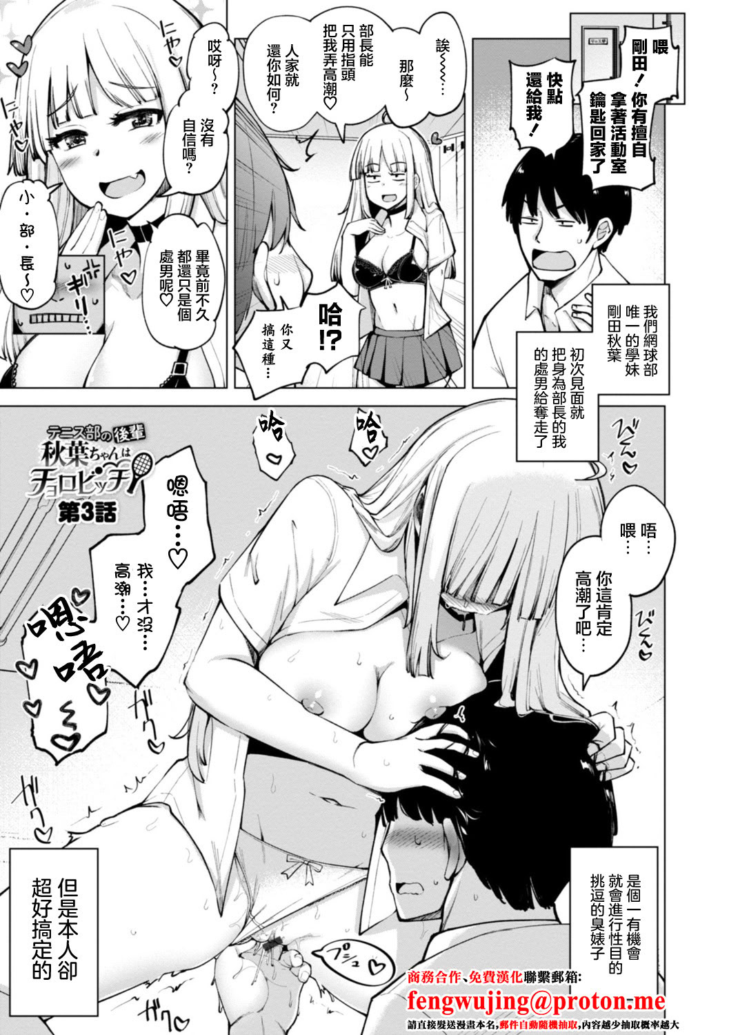 [日本漫画] [一本杭] テニス部の後輩秋葉ちゃんはチョロビッチ 第3話 (テニス部の後輩秋葉ちゃんは淫乱(チョロ) ビッチ) [中国翻訳] [DL版] 单本,女学生,内射中出#[20P]-1