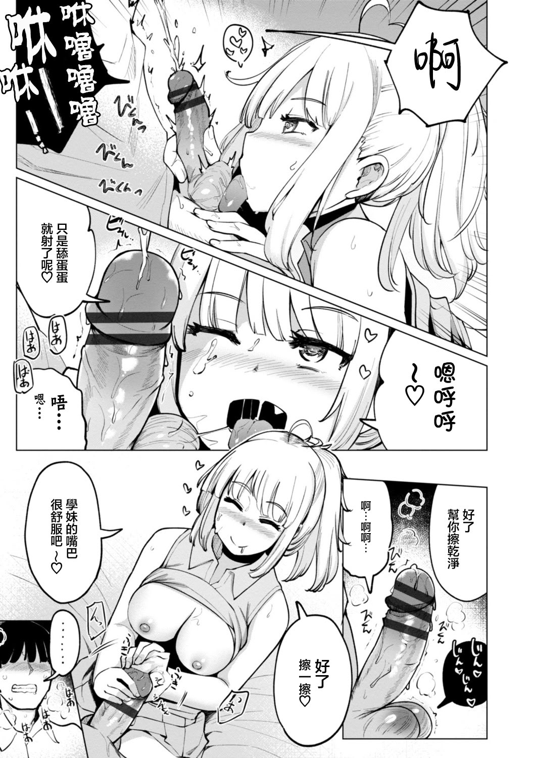 [日本漫画] [一本杭] テニス部の後輩秋葉ちゃんはチョロビッチ 第3話 (テニス部の後輩秋葉ちゃんは淫乱(チョロ) ビッチ) [中国翻訳] [DL版] 单本,女学生,内射中出#[20P]-11