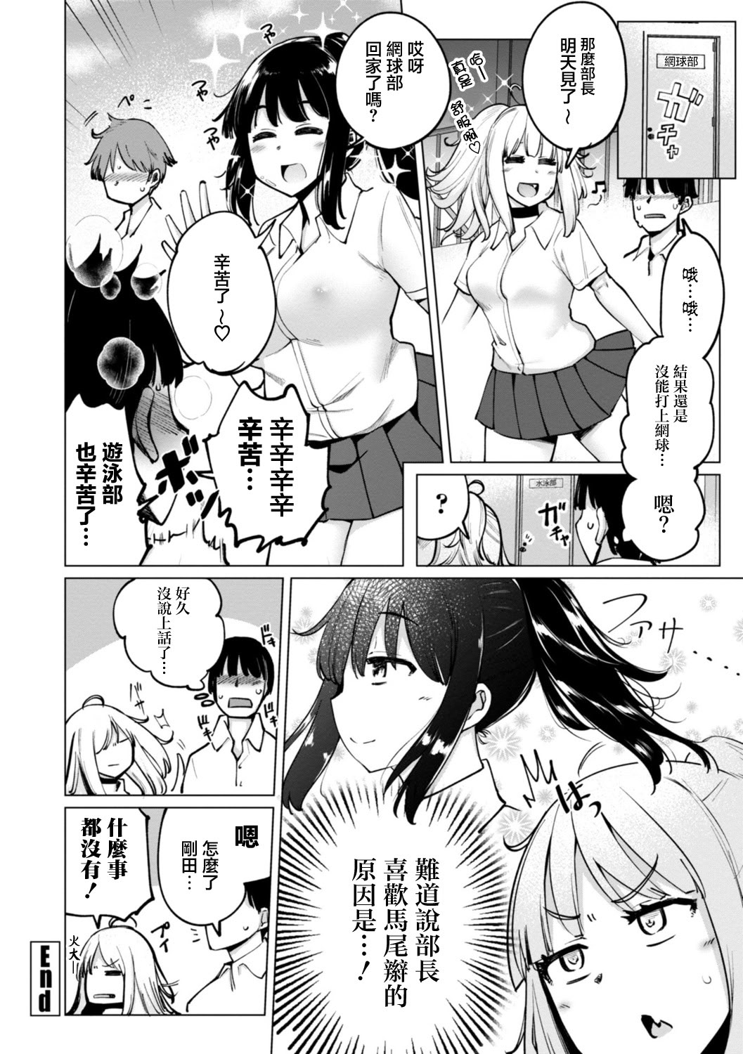[日本漫画] [一本杭] テニス部の後輩秋葉ちゃんはチョロビッチ 第3話 (テニス部の後輩秋葉ちゃんは淫乱(チョロ) ビッチ) [中国翻訳] [DL版] 单本,女学生,内射中出#[20P]-20