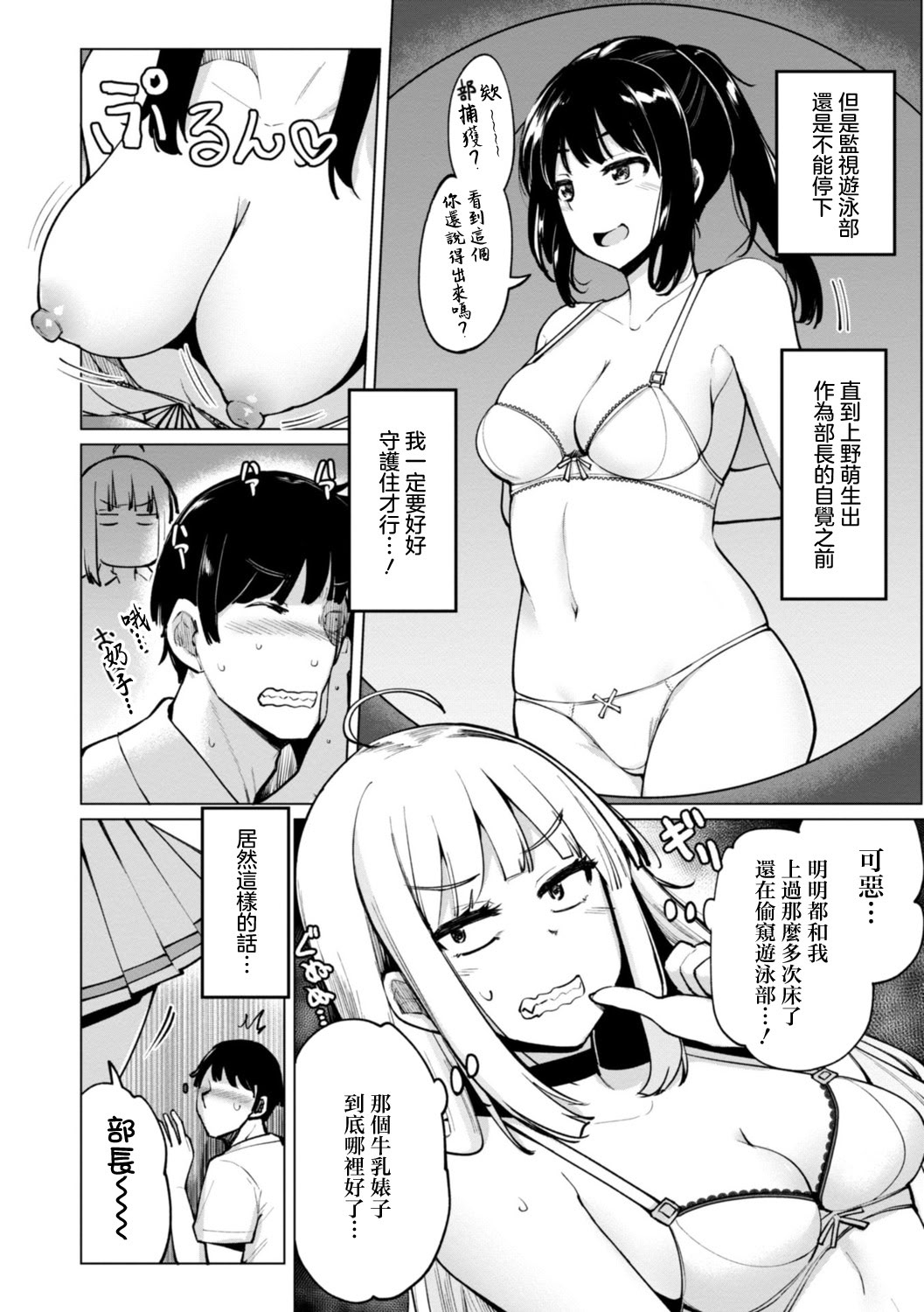 [日本漫画] [一本杭] テニス部の後輩秋葉ちゃんはチョロビッチ 第3話 (テニス部の後輩秋葉ちゃんは淫乱(チョロ) ビッチ) [中国翻訳] [DL版] 单本,女学生,内射中出#[20P]-4