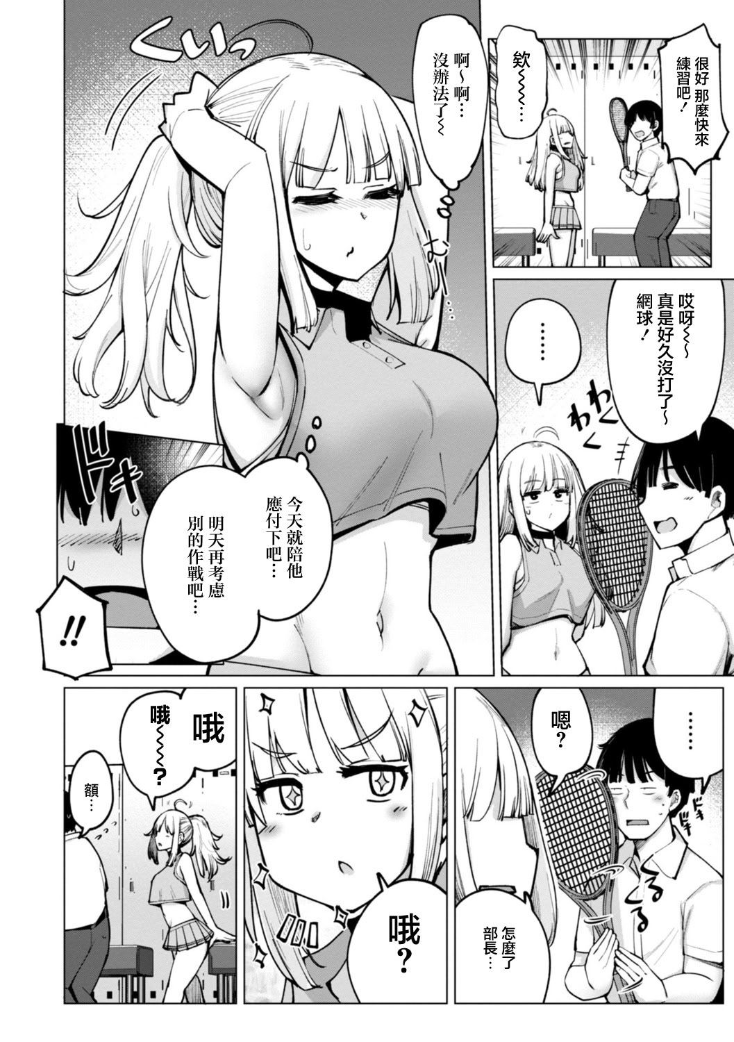 [日本漫画] [一本杭] テニス部の後輩秋葉ちゃんはチョロビッチ 第3話 (テニス部の後輩秋葉ちゃんは淫乱(チョロ) ビッチ) [中国翻訳] [DL版] 单本,女学生,内射中出#[20P]-6