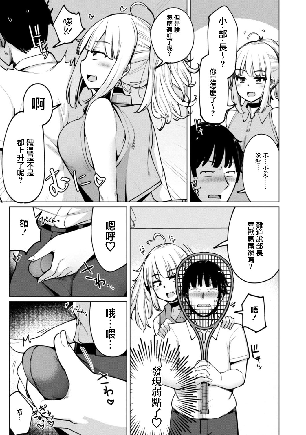 [日本漫画] [一本杭] テニス部の後輩秋葉ちゃんはチョロビッチ 第3話 (テニス部の後輩秋葉ちゃんは淫乱(チョロ) ビッチ) [中国翻訳] [DL版] 单本,女学生,内射中出#[20P]-7