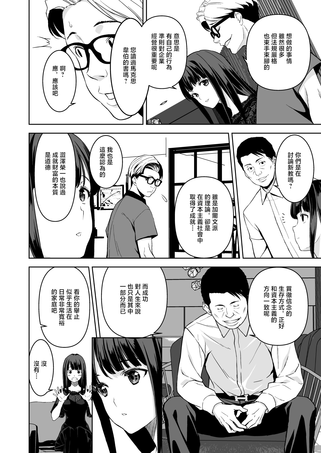 [日本漫画] [裏FMO (フミオ)] 姉とビッチの人には言えない港区タワマンパーティーナイト [中国翻訳] [DL版] 单本,高潮潮吹,熟女人妻,巨乳大奶,足控,内射中出#[35P]-11