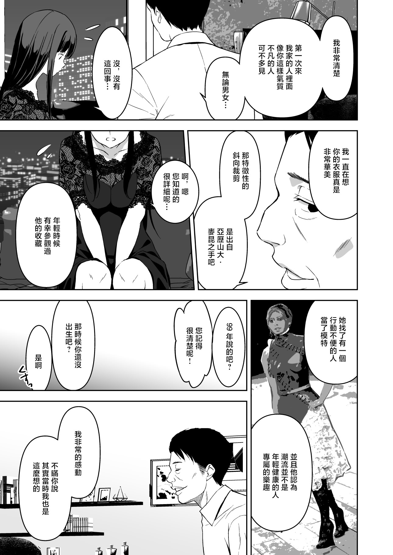[日本漫画] [裏FMO (フミオ)] 姉とビッチの人には言えない港区タワマンパーティーナイト [中国翻訳] [DL版] 单本,高潮潮吹,熟女人妻,巨乳大奶,足控,内射中出#[35P]-12