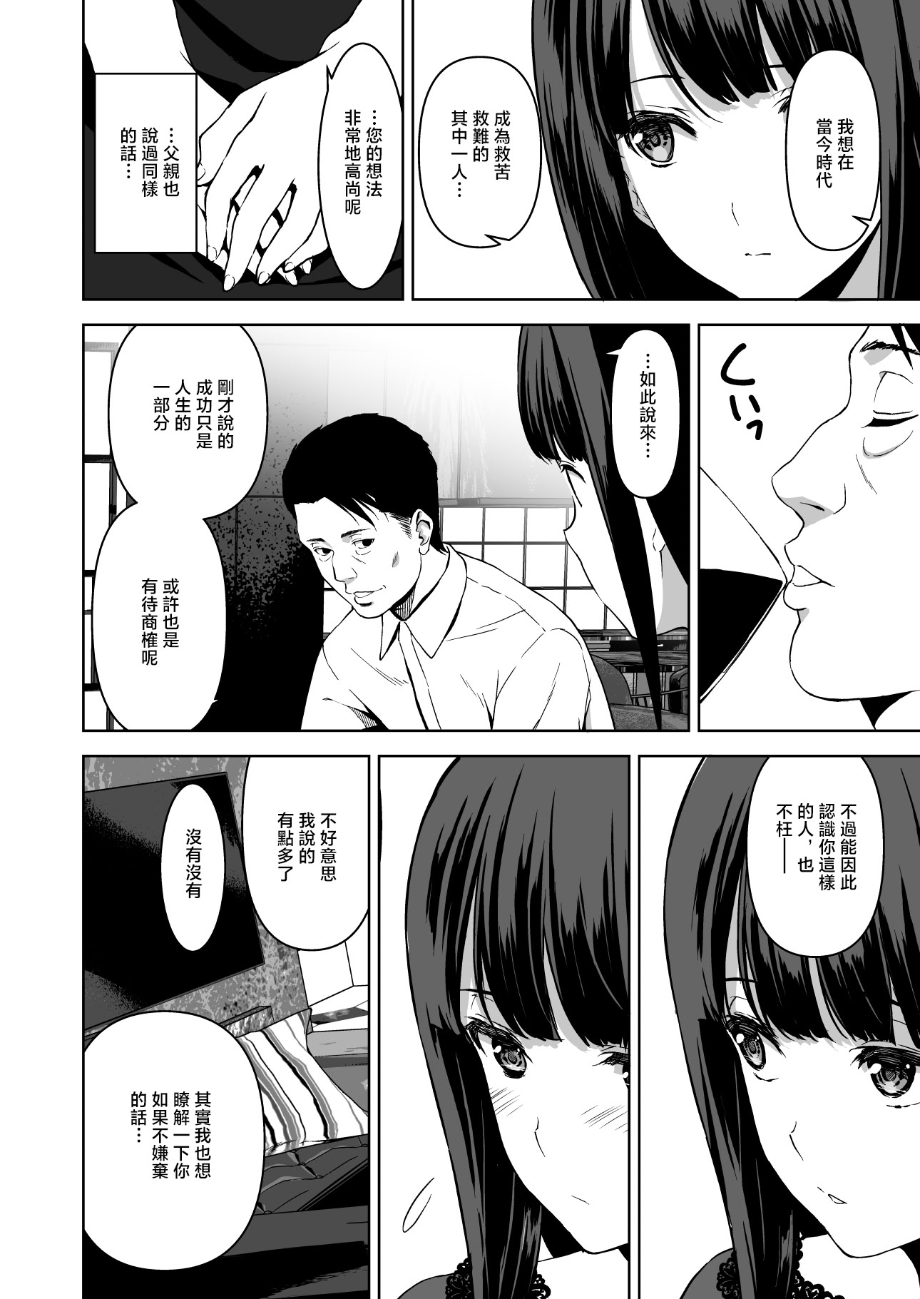 [日本漫画] [裏FMO (フミオ)] 姉とビッチの人には言えない港区タワマンパーティーナイト [中国翻訳] [DL版] 单本,高潮潮吹,熟女人妻,巨乳大奶,足控,内射中出#[35P]-13