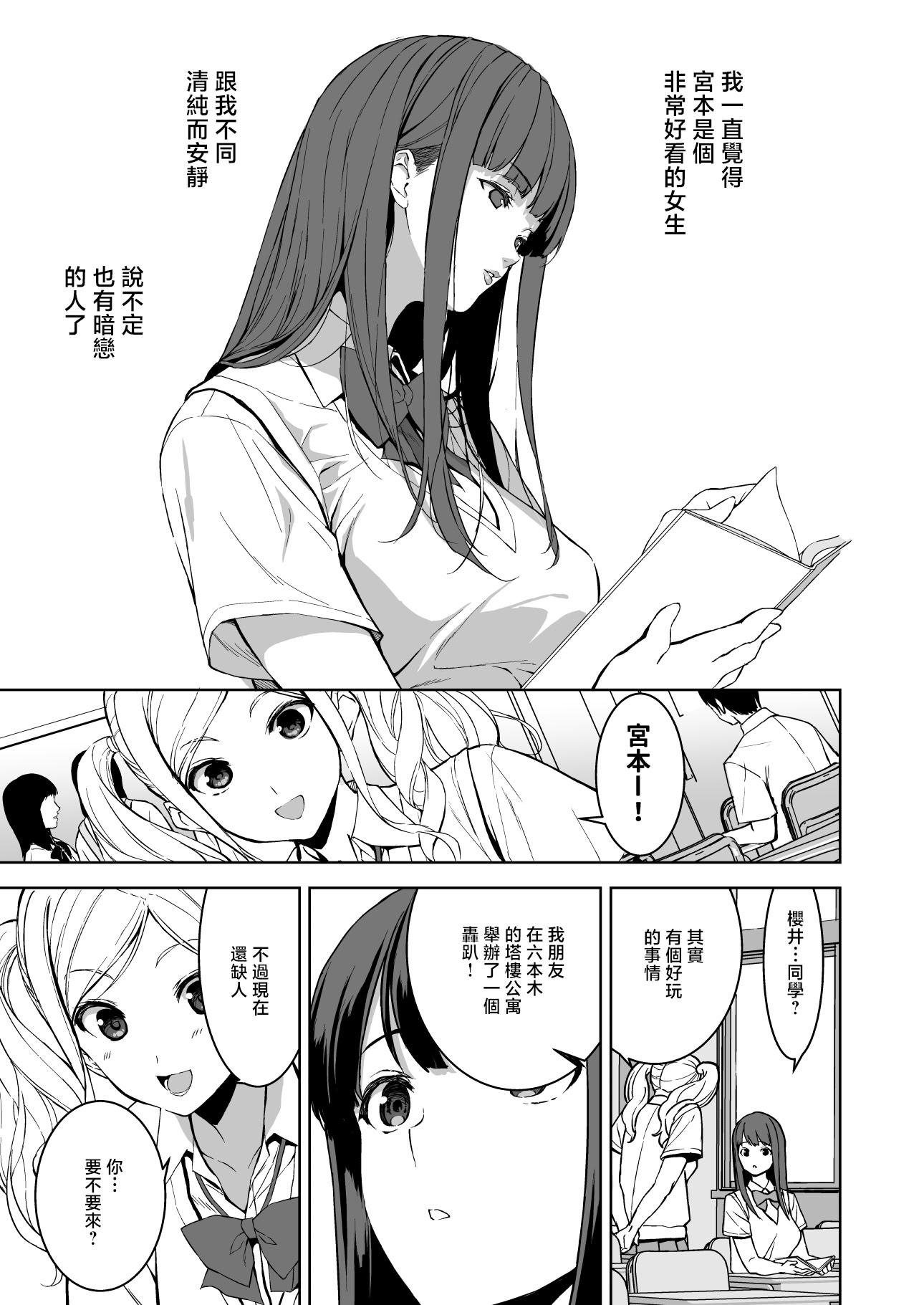 [日本漫画] [裏FMO (フミオ)] 姉とビッチの人には言えない港区タワマンパーティーナイト [中国翻訳] [DL版] 单本,高潮潮吹,熟女人妻,巨乳大奶,足控,内射中出#[35P]-2
