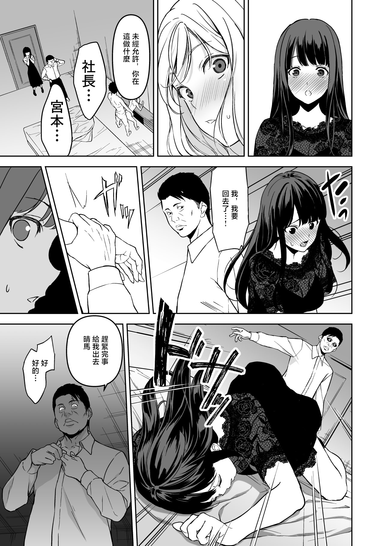 [日本漫画] [裏FMO (フミオ)] 姉とビッチの人には言えない港区タワマンパーティーナイト [中国翻訳] [DL版] 单本,高潮潮吹,熟女人妻,巨乳大奶,足控,内射中出#[35P]-22