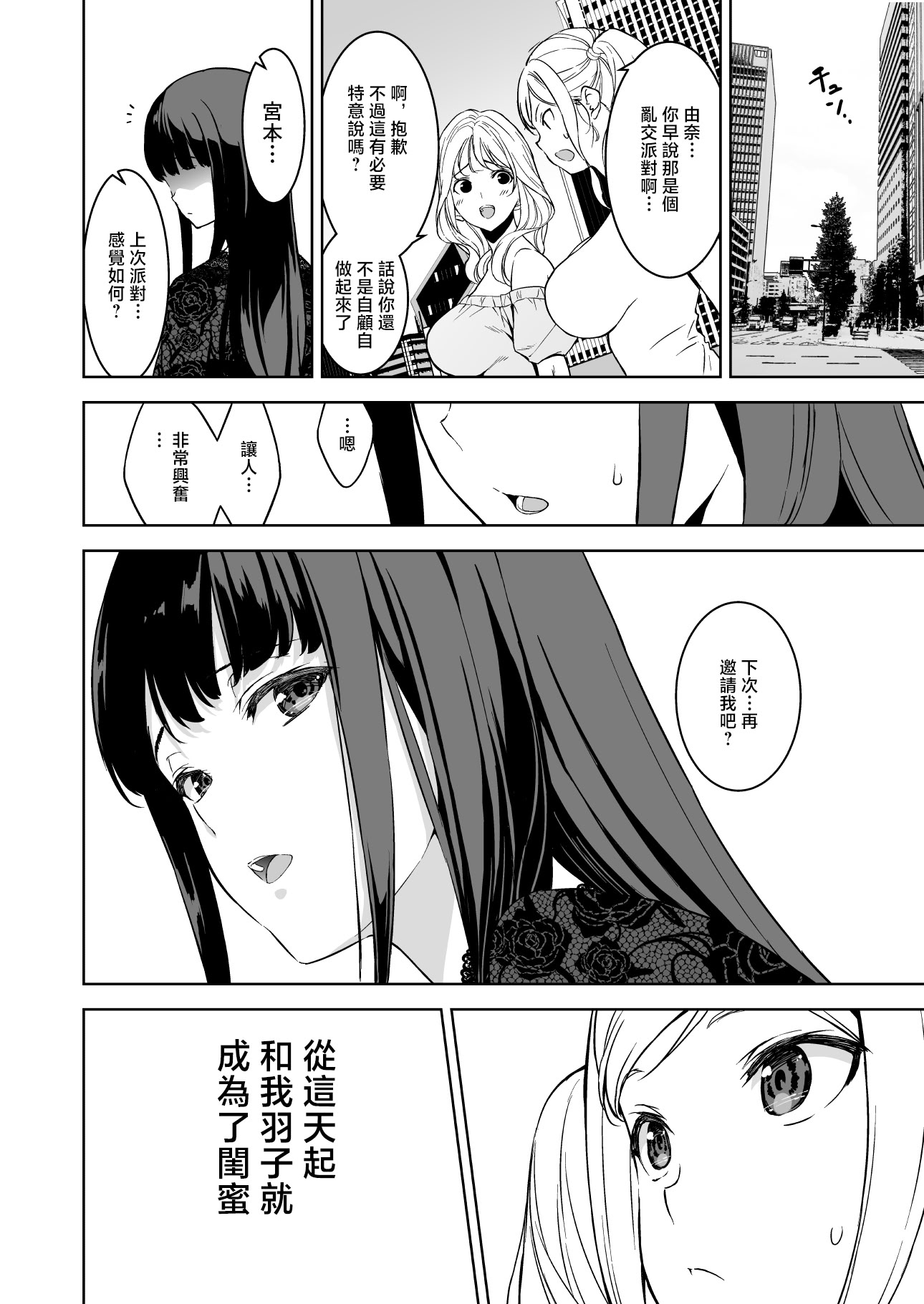 [日本漫画] [裏FMO (フミオ)] 姉とビッチの人には言えない港区タワマンパーティーナイト [中国翻訳] [DL版] 单本,高潮潮吹,熟女人妻,巨乳大奶,足控,内射中出#[35P]-35