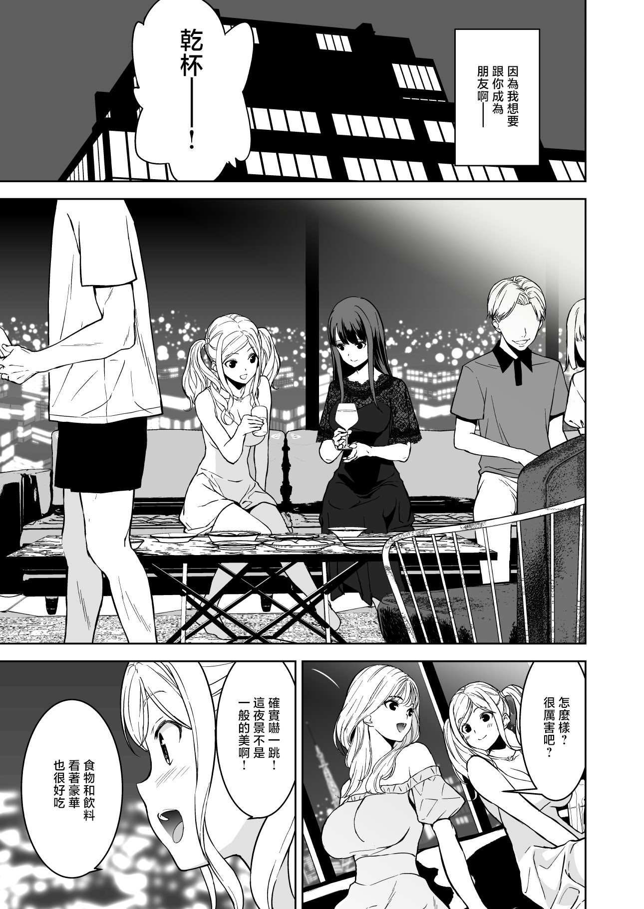 [日本漫画] [裏FMO (フミオ)] 姉とビッチの人には言えない港区タワマンパーティーナイト [中国翻訳] [DL版] 单本,高潮潮吹,熟女人妻,巨乳大奶,足控,内射中出#[35P]-4