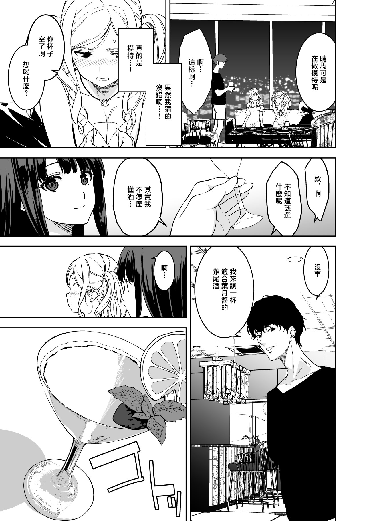[日本漫画] [裏FMO (フミオ)] 姉とビッチの人には言えない港区タワマンパーティーナイト [中国翻訳] [DL版] 单本,高潮潮吹,熟女人妻,巨乳大奶,足控,内射中出#[35P]-6