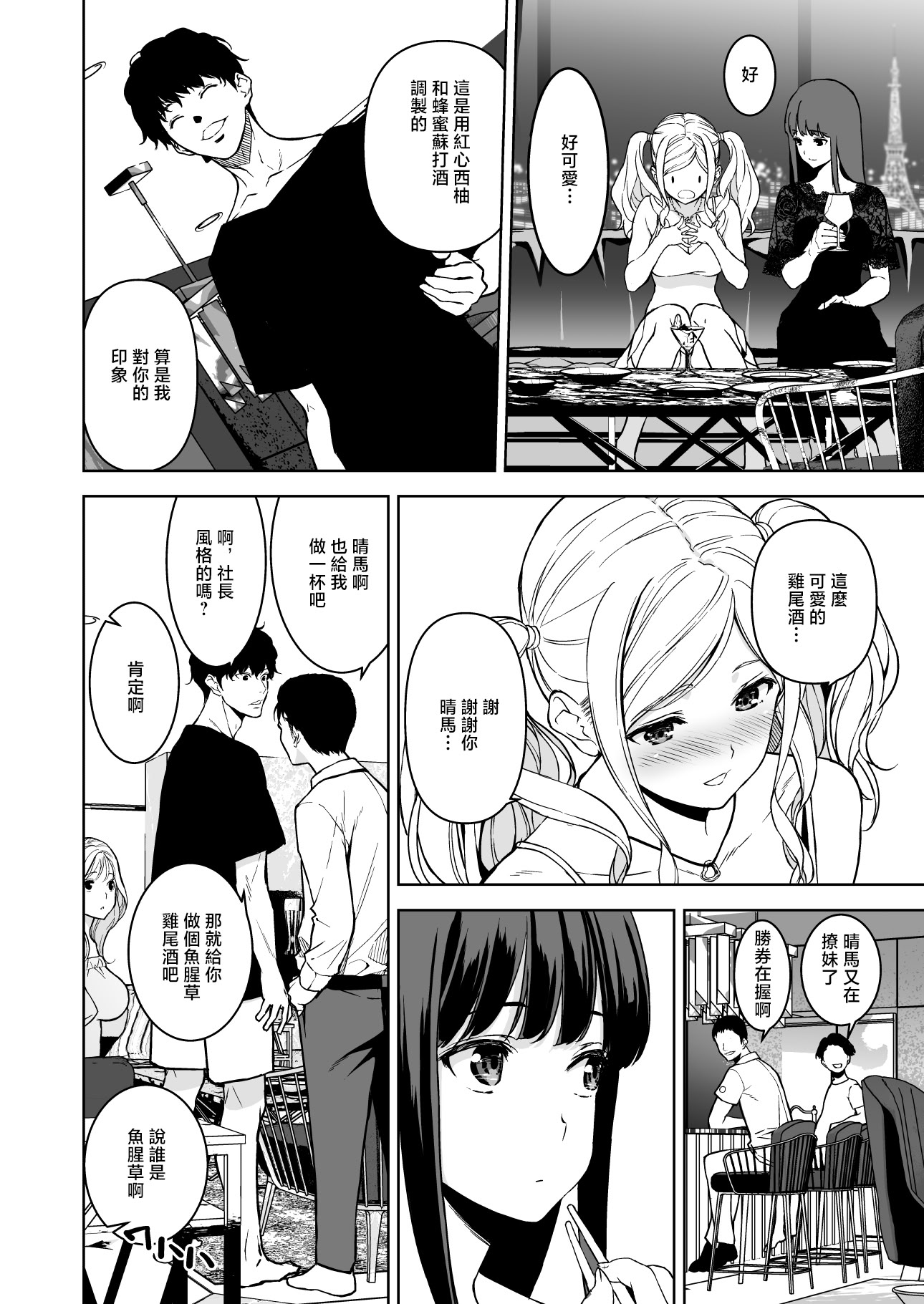 [日本漫画] [裏FMO (フミオ)] 姉とビッチの人には言えない港区タワマンパーティーナイト [中国翻訳] [DL版] 单本,高潮潮吹,熟女人妻,巨乳大奶,足控,内射中出#[35P]-7