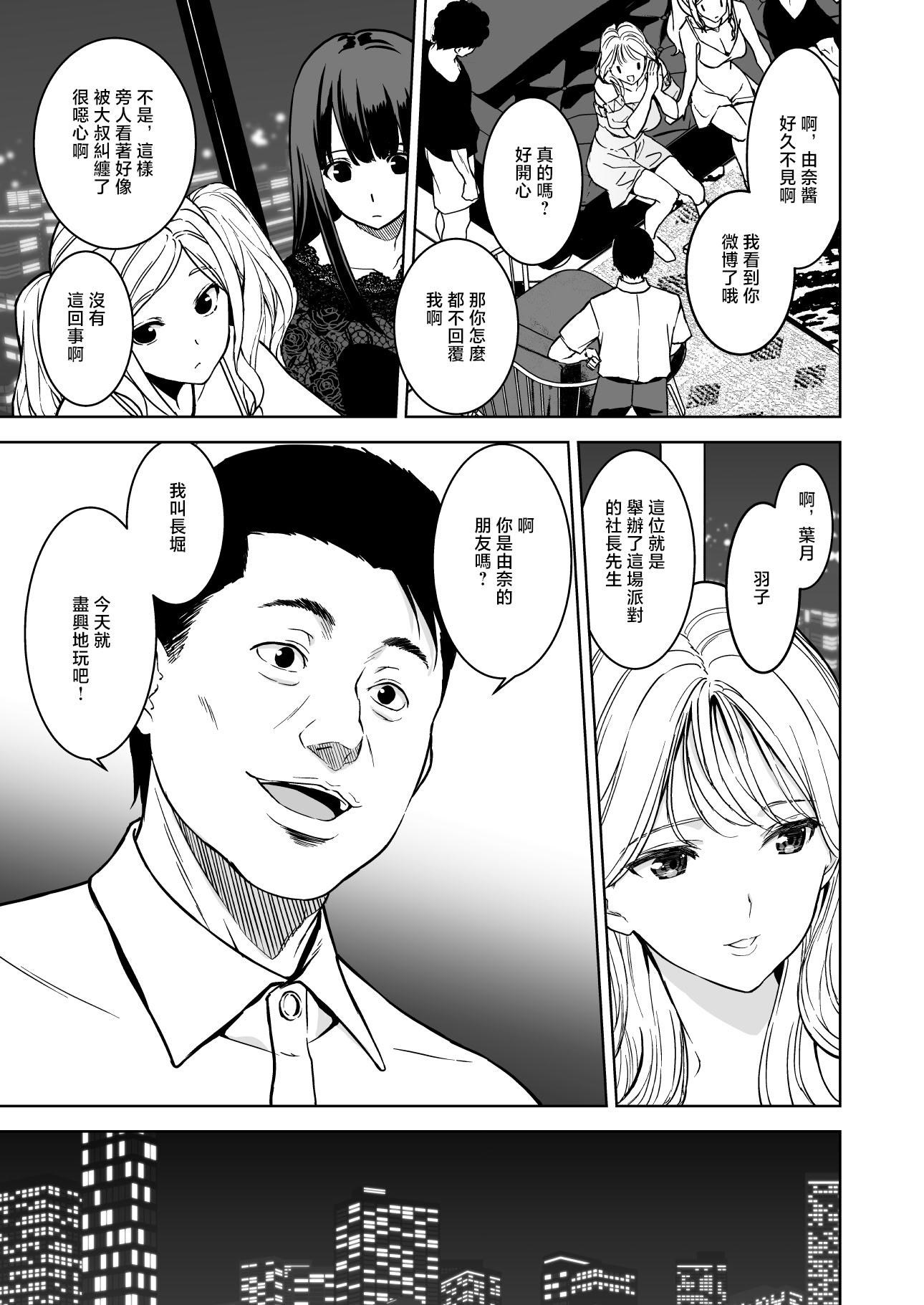 [日本漫画] [裏FMO (フミオ)] 姉とビッチの人には言えない港区タワマンパーティーナイト [中国翻訳] [DL版] 单本,高潮潮吹,熟女人妻,巨乳大奶,足控,内射中出#[35P]-8