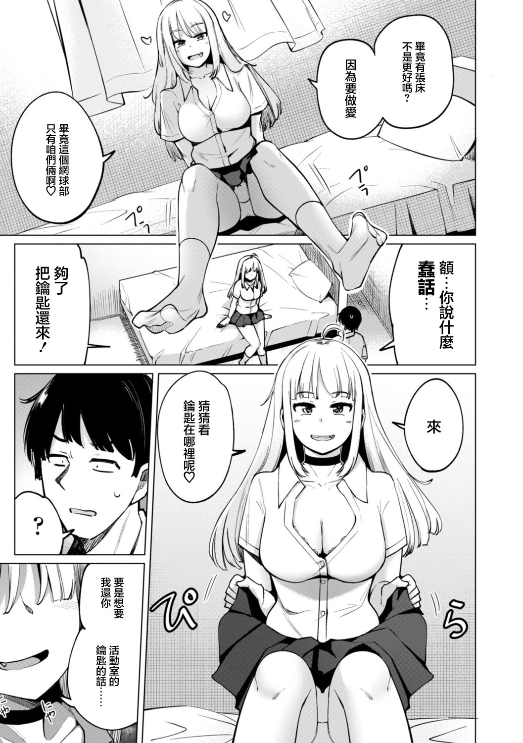 [日本漫画] [一本杭] テニス部の後輩秋葉ちゃんはチョロビッチ 第2話 (テニス部の後輩秋葉ちゃんは淫乱(チョロ) ビッチ) [中国翻訳] [DL版] 单本,高潮潮吹,黑丝丝袜,单女,女学生制服,单男#[20P]-3