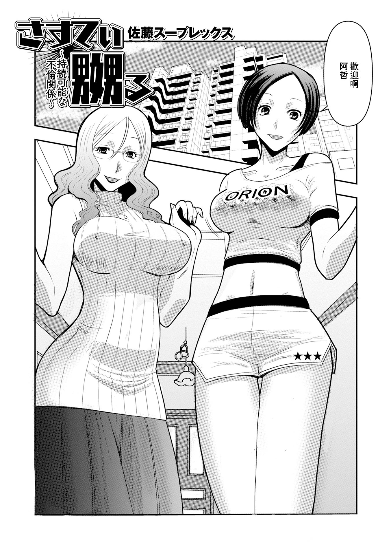 [日本漫画] [佐藤スープレックス] さすてぃ嬲る〜持続可能な不倫関係〜 [中國翻訳] 单本,熟女人妻,药娘伪娘,3P#[16P]-1