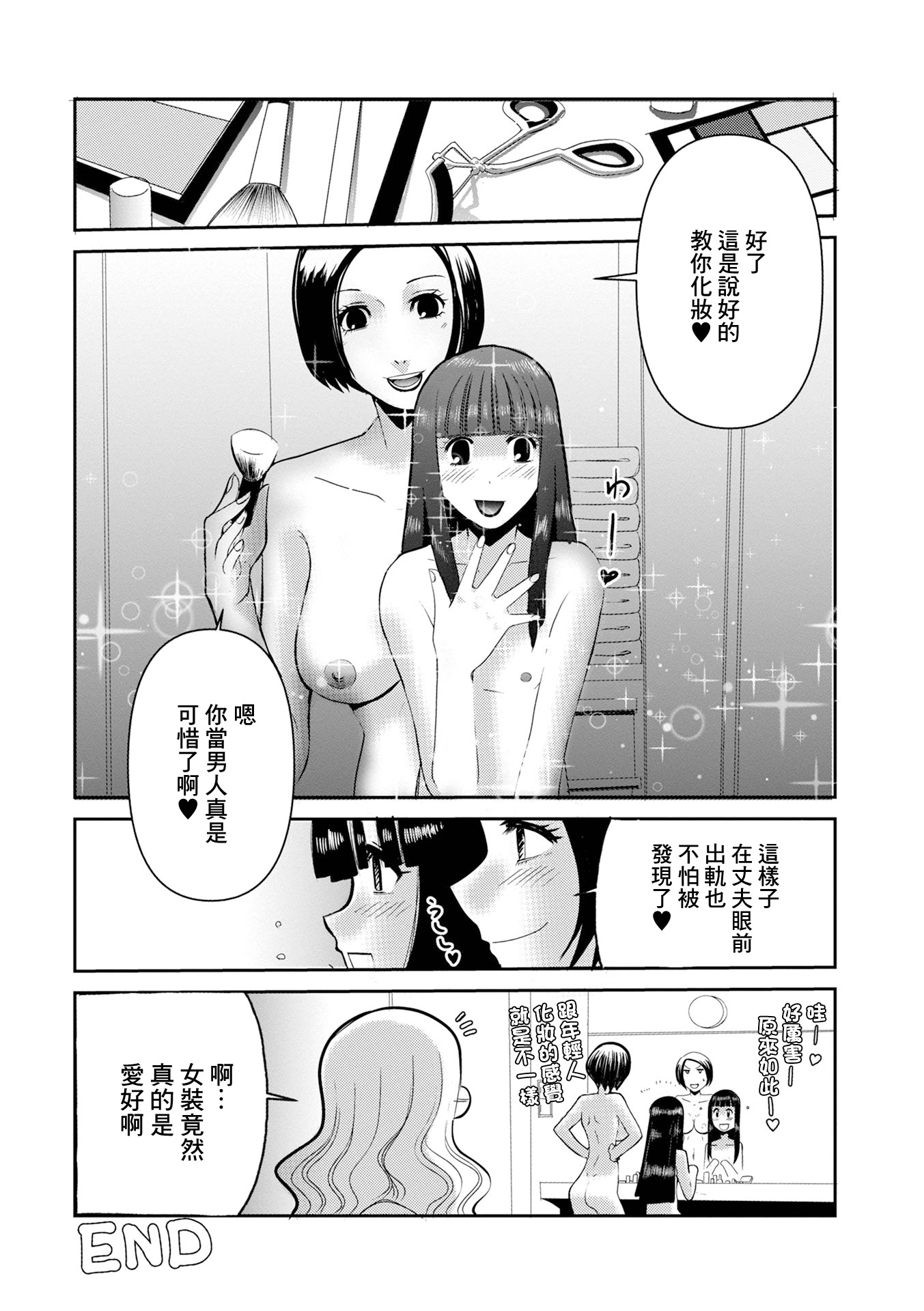[日本漫画] [佐藤スープレックス] さすてぃ嬲る〜持続可能な不倫関係〜 [中國翻訳] 单本,熟女人妻,药娘伪娘,3P#[16P]-16