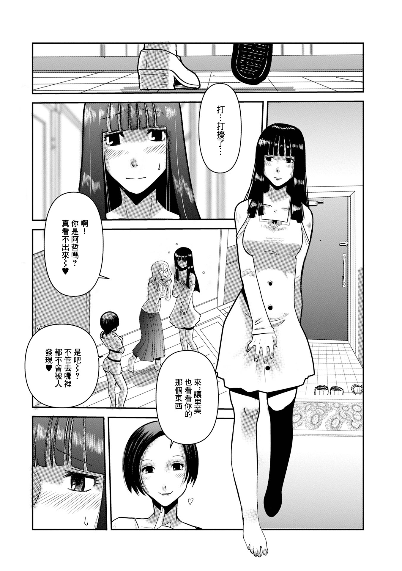 [日本漫画] [佐藤スープレックス] さすてぃ嬲る〜持続可能な不倫関係〜 [中國翻訳] 单本,熟女人妻,药娘伪娘,3P#[16P]-2