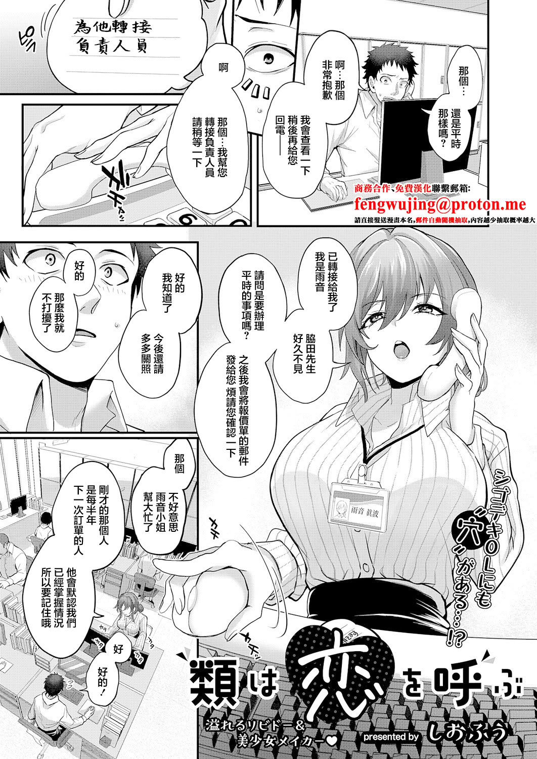 [日本漫画] [しおふう] 類は恋を呼ぶ (コミック エグゼ 63) [中国翻訳] [DL版] 单本,御姐女王,黑丝丝袜,巨乳大奶,OL#[30P]-1