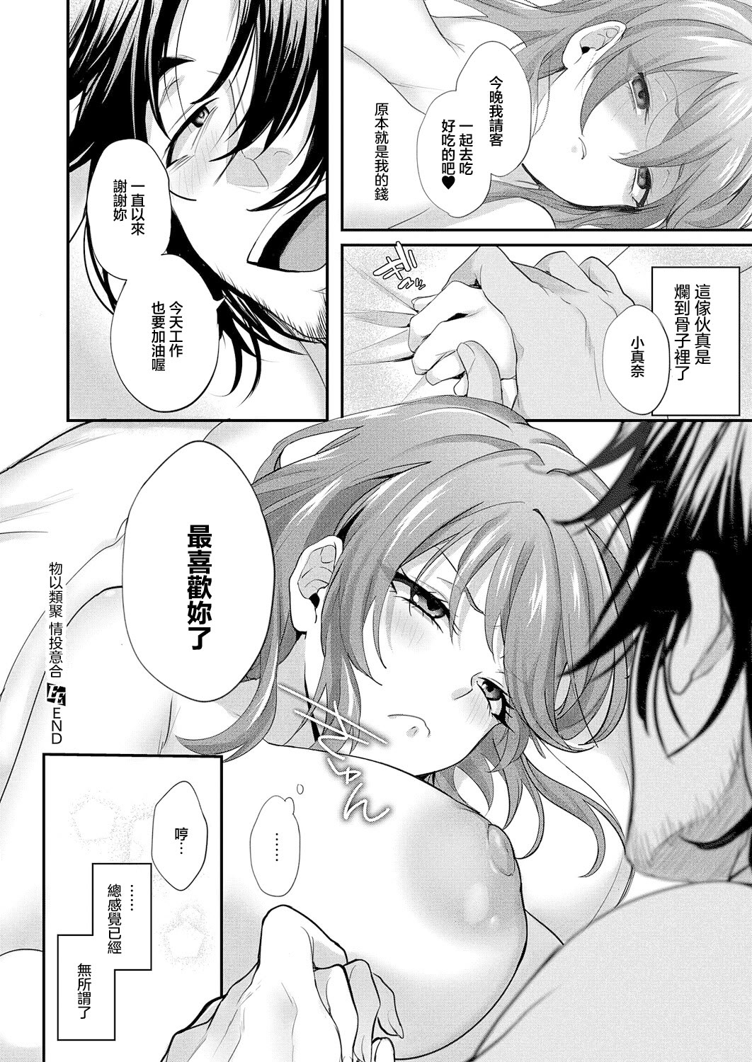 [日本漫画] [しおふう] 類は恋を呼ぶ (コミック エグゼ 63) [中国翻訳] [DL版] 单本,御姐女王,黑丝丝袜,巨乳大奶,OL#[30P]-30