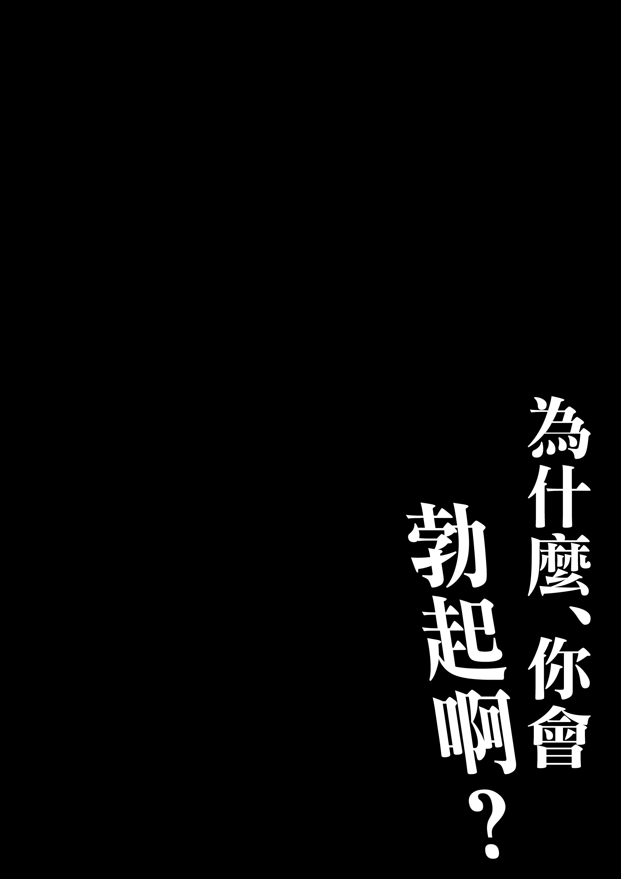 [日本漫画] [橙式部] あんた、なんで勃ってんの? 单本,熟女人妻,巨乳大奶,大阴茎#[26P]-2