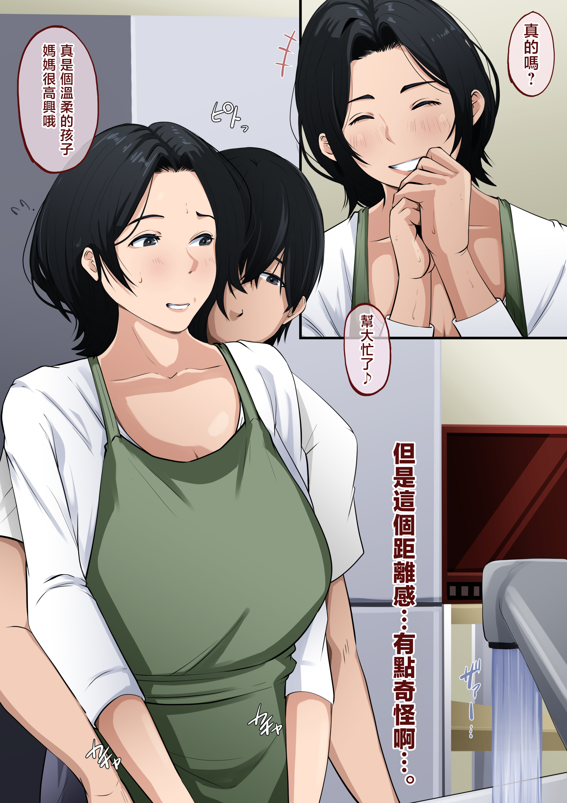 [日本漫画] [橙式部] あんた、なんで勃ってんの? 单本,熟女人妻,巨乳大奶,大阴茎#[26P]-4