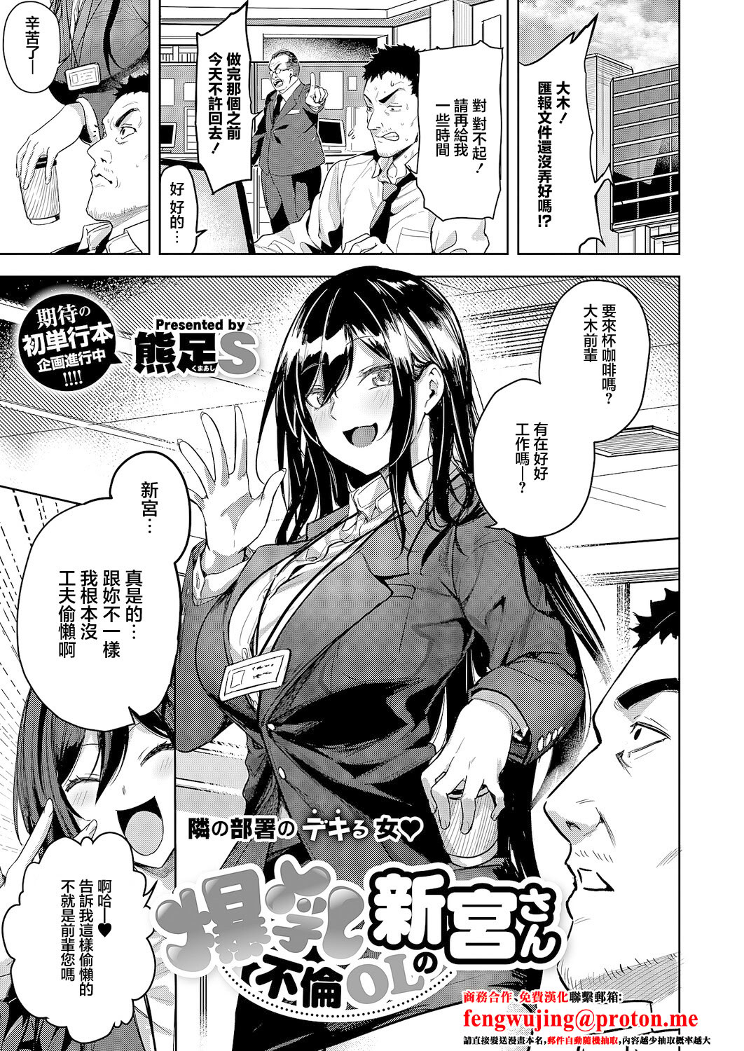 [日本漫画] [熊足S] 爆乳不倫OLの新宮さん (コミック エグゼ 63) [中国翻訳] [DL版] 单本,OL,职场#[33P]-1