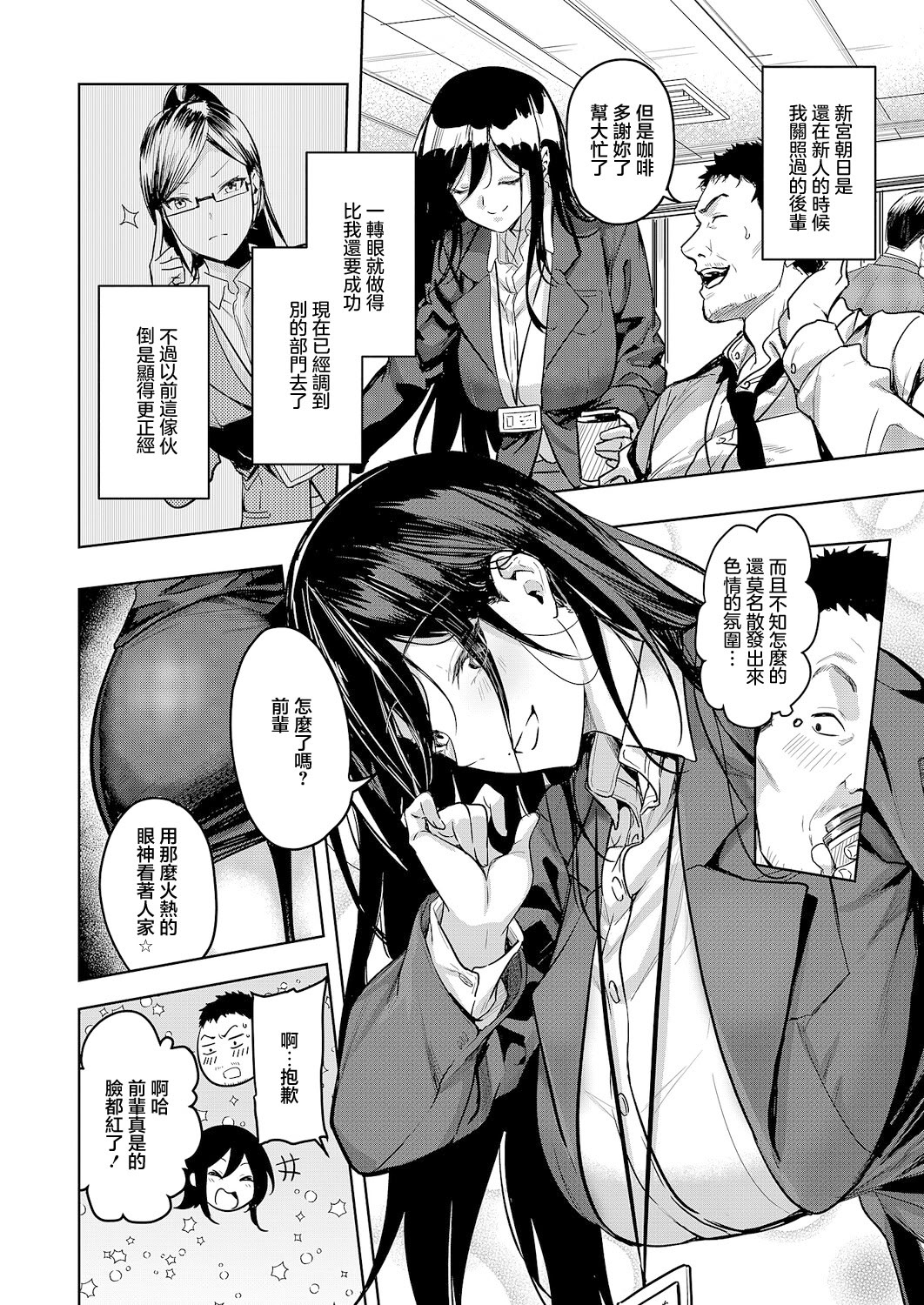 [日本漫画] [熊足S] 爆乳不倫OLの新宮さん (コミック エグゼ 63) [中国翻訳] [DL版] 单本,OL,职场#[33P]-2