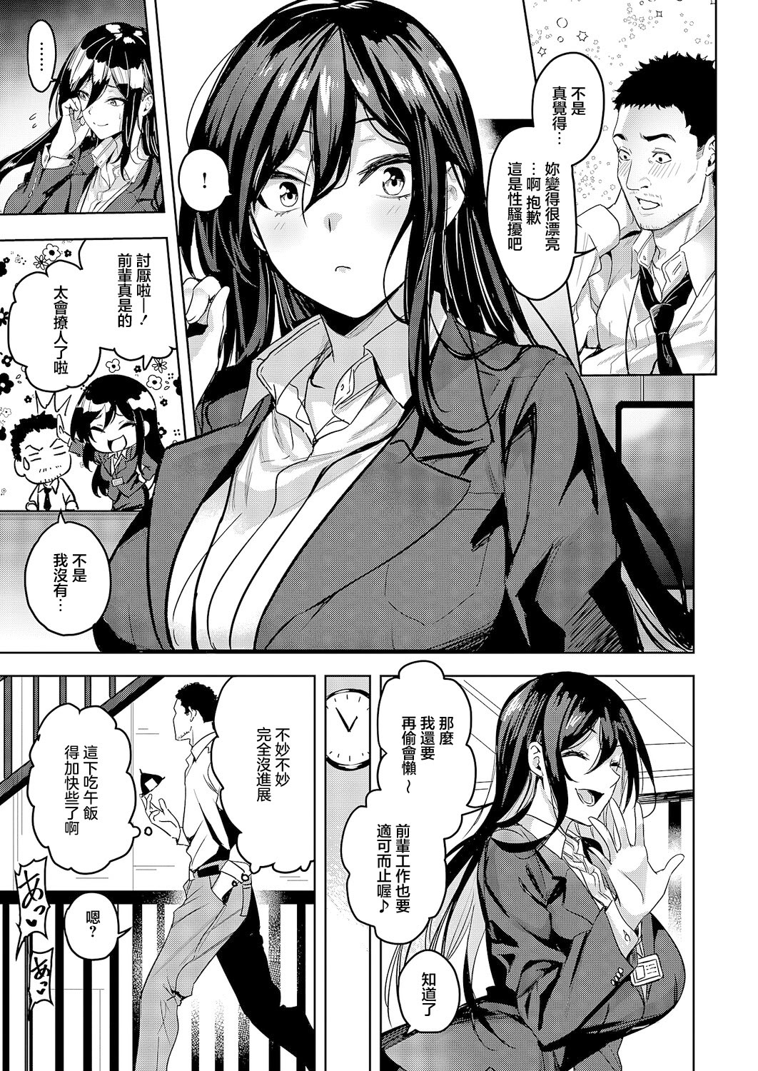 [日本漫画] [熊足S] 爆乳不倫OLの新宮さん (コミック エグゼ 63) [中国翻訳] [DL版] 单本,OL,职场#[33P]-3