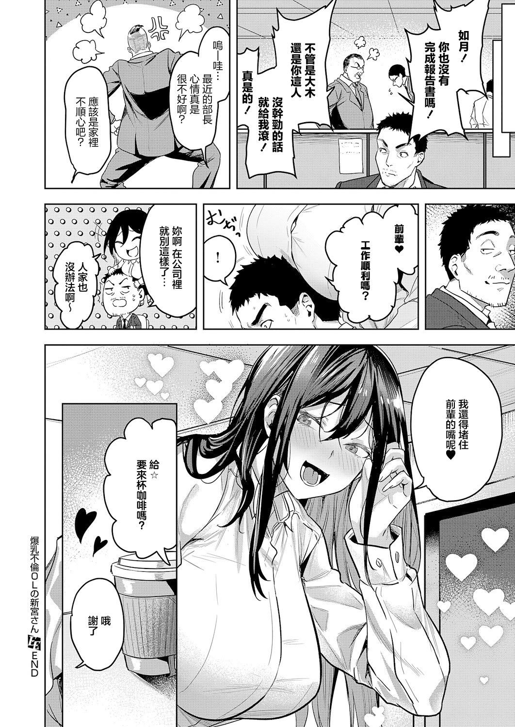 [日本漫画] [熊足S] 爆乳不倫OLの新宮さん (コミック エグゼ 63) [中国翻訳] [DL版] 单本,OL,职场#[33P]-33