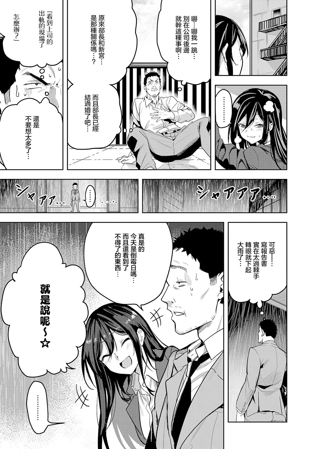 [日本漫画] [熊足S] 爆乳不倫OLの新宮さん (コミック エグゼ 63) [中国翻訳] [DL版] 单本,OL,职场#[33P]-5