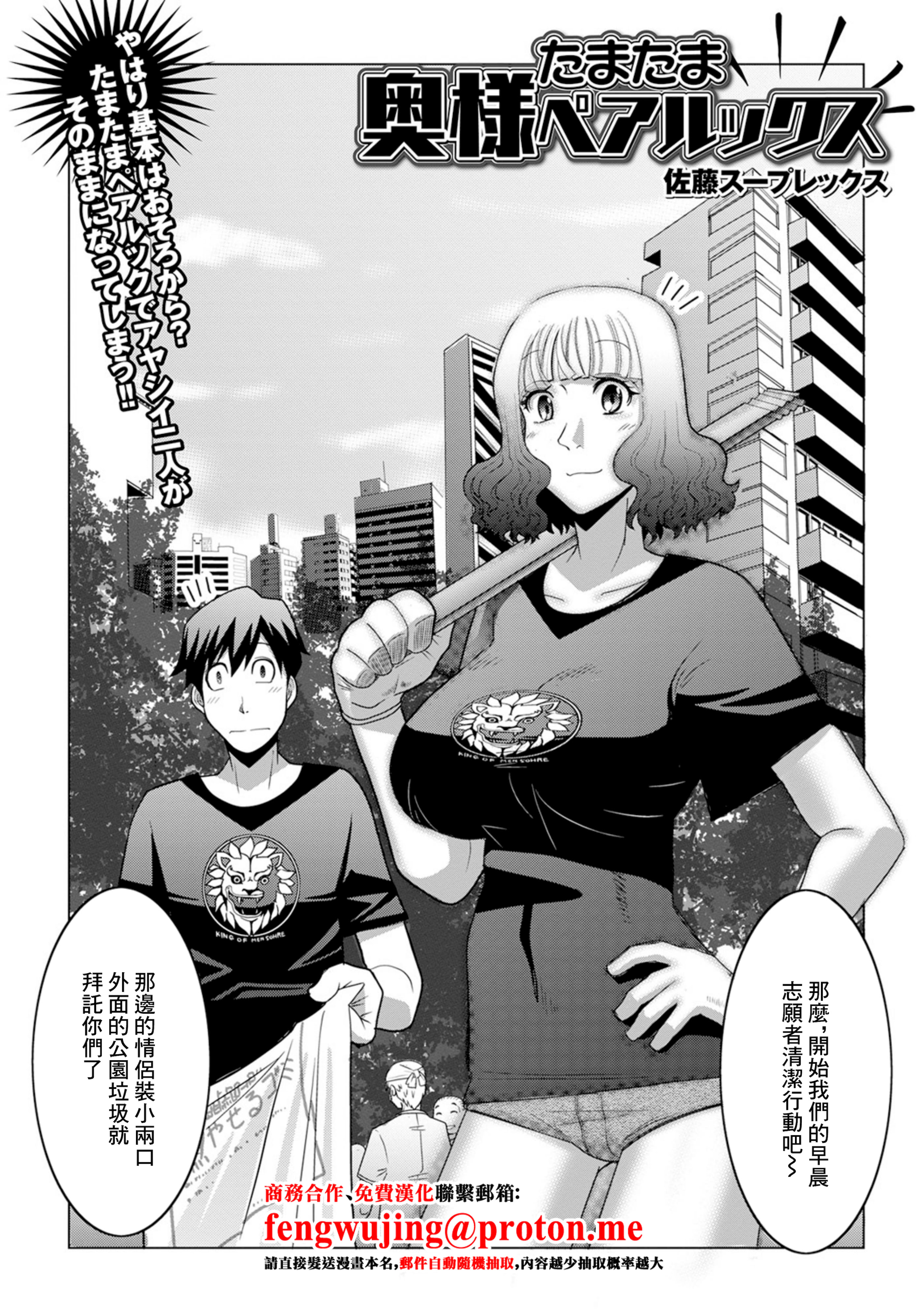 [日本漫画] [佐藤スープレックス] たまたま奥様ペアルックス (Web配信月刊隣の気になる奥さん vol.079) [中国翻訳] [DL版] 单本,熟女人妻,单女#[16P]-1