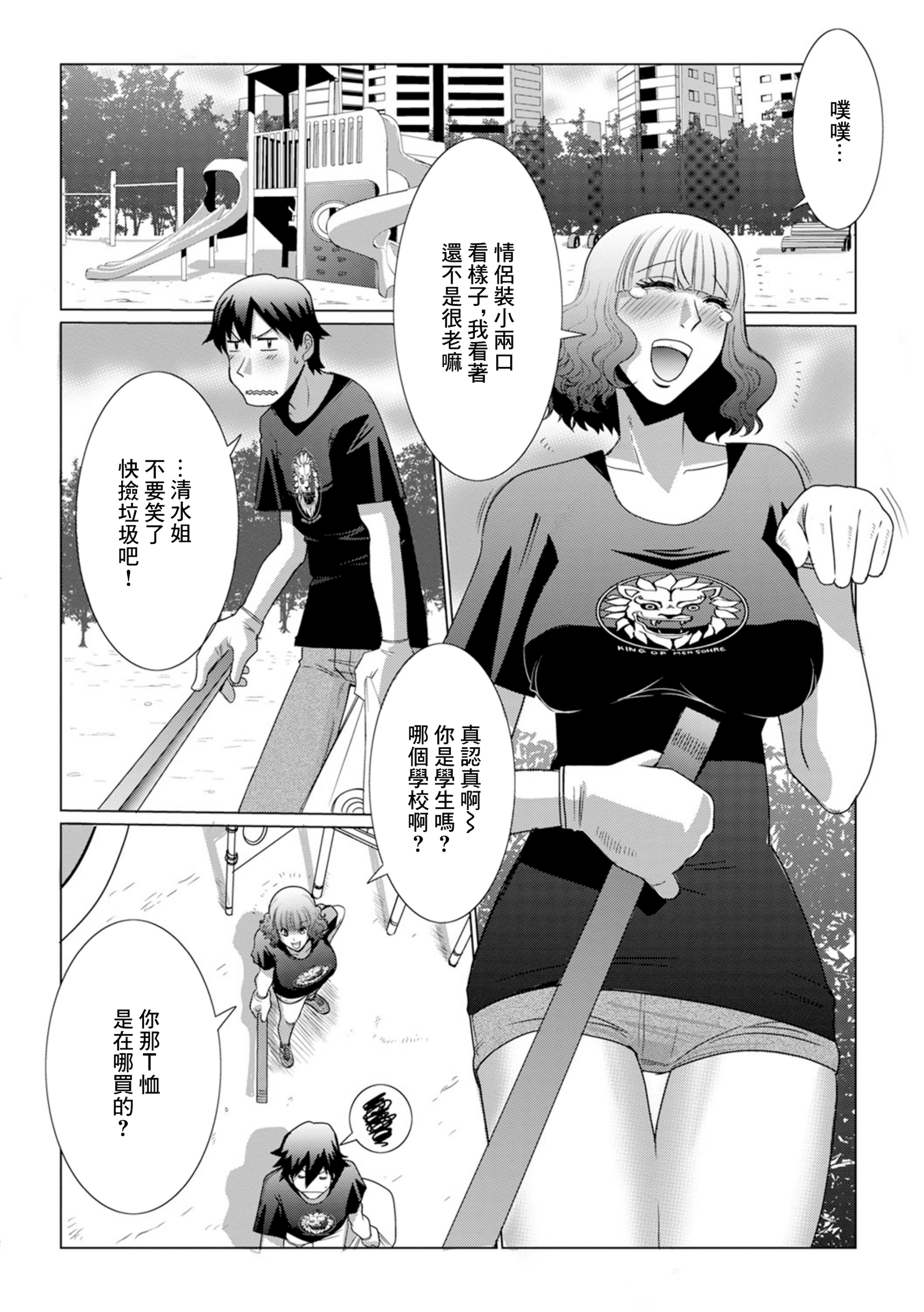 [日本漫画] [佐藤スープレックス] たまたま奥様ペアルックス (Web配信月刊隣の気になる奥さん vol.079) [中国翻訳] [DL版] 单本,熟女人妻,单女#[16P]-2