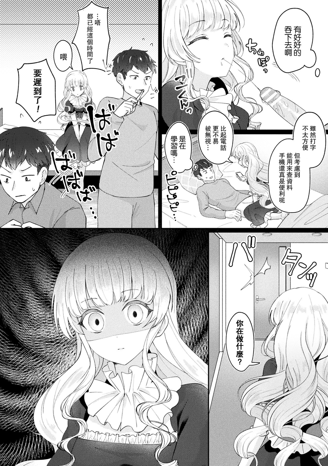 [日本漫画] [煎餅] メリーさんは愛されたい (化けてヤる〜美少女怪異といっしょ〜) 单本,萝莉,巨乳大奶,大阴茎#[22P]-10