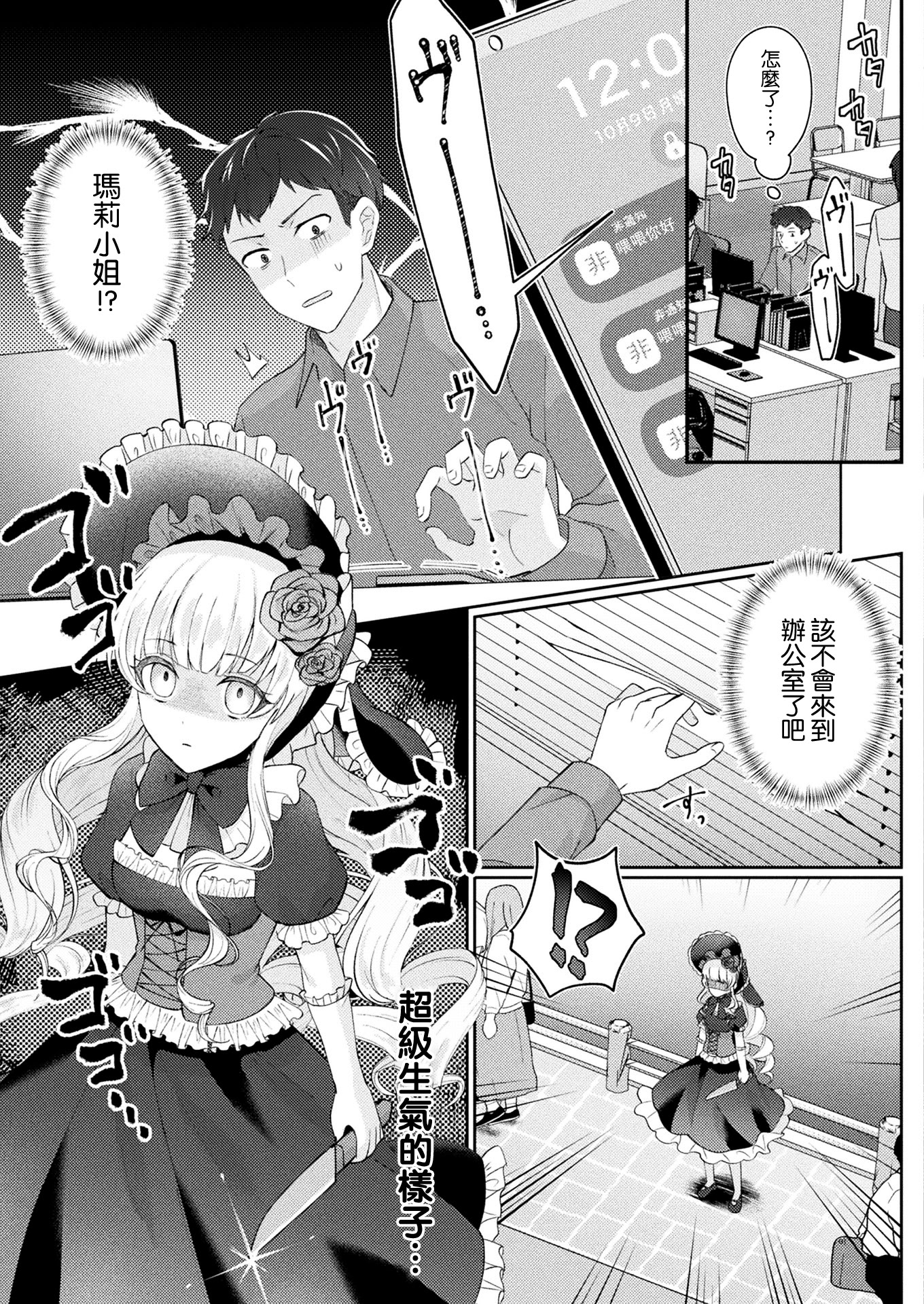 [日本漫画] [煎餅] メリーさんは愛されたい (化けてヤる〜美少女怪異といっしょ〜) 单本,萝莉,巨乳大奶,大阴茎#[22P]-11
