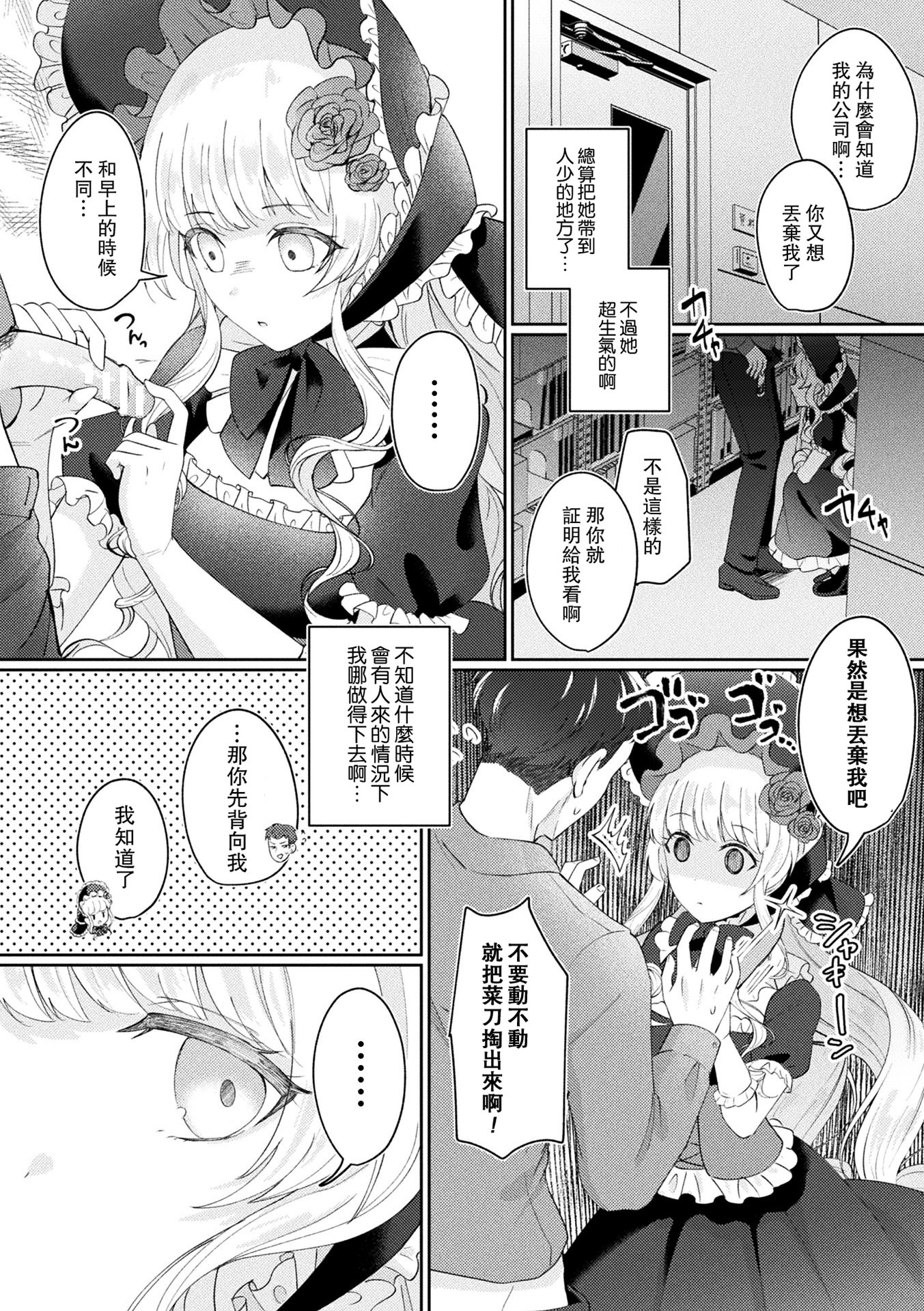 [日本漫画] [煎餅] メリーさんは愛されたい (化けてヤる〜美少女怪異といっしょ〜) 单本,萝莉,巨乳大奶,大阴茎#[22P]-12