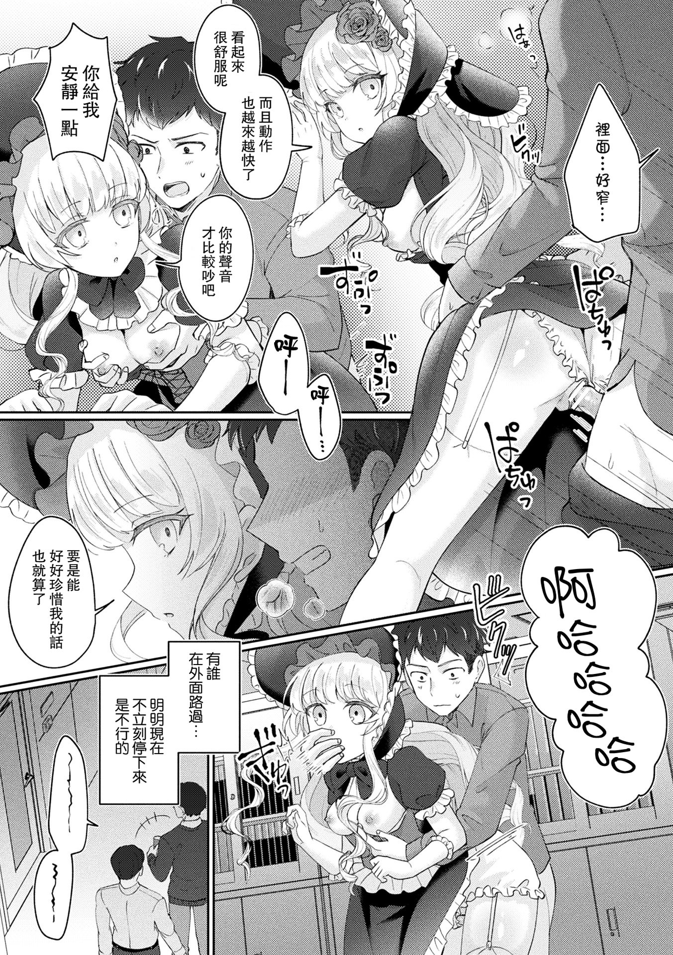 [日本漫画] [煎餅] メリーさんは愛されたい (化けてヤる〜美少女怪異といっしょ〜) 单本,萝莉,巨乳大奶,大阴茎#[22P]-13