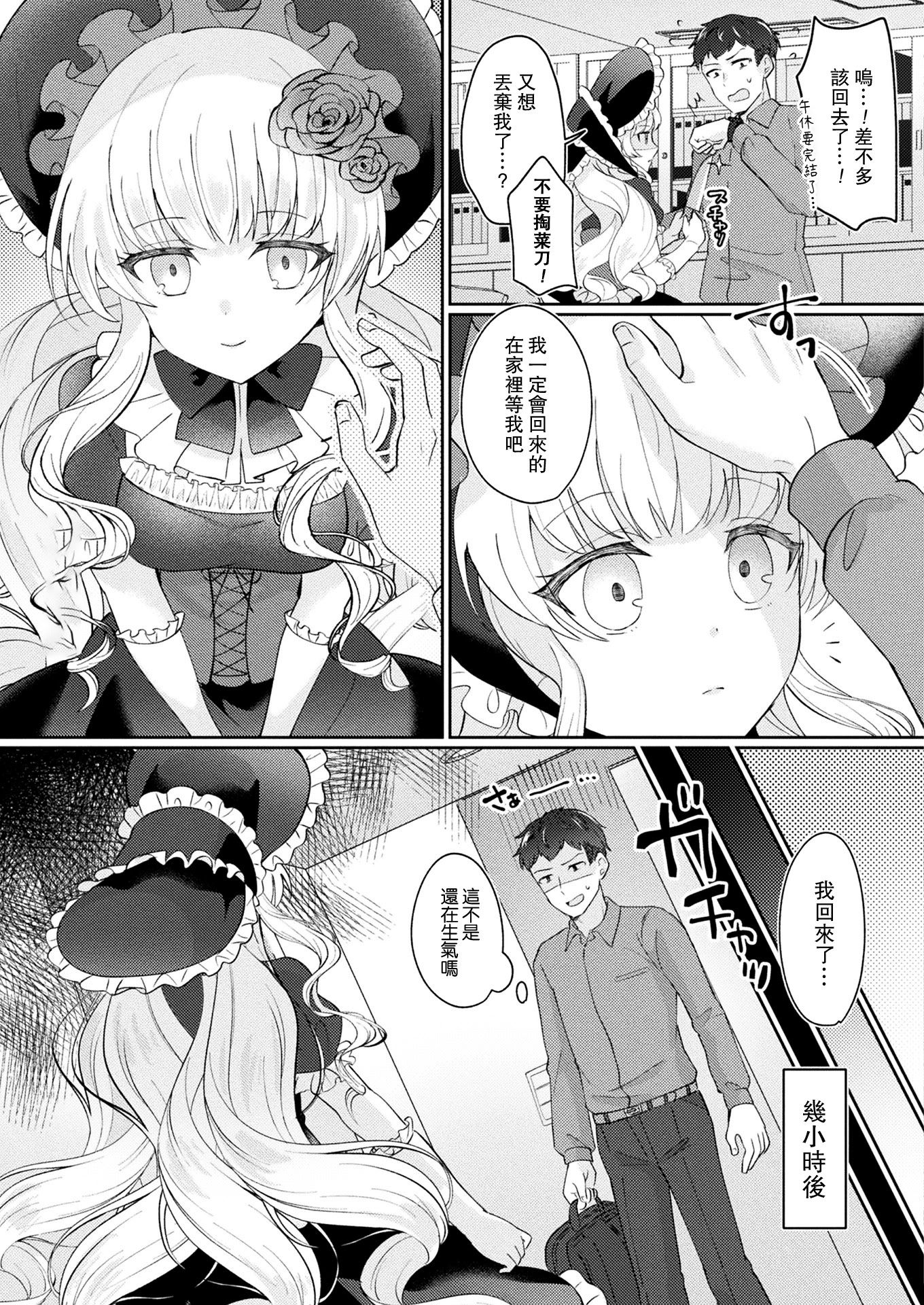 [日本漫画] [煎餅] メリーさんは愛されたい (化けてヤる〜美少女怪異といっしょ〜) 单本,萝莉,巨乳大奶,大阴茎#[22P]-15